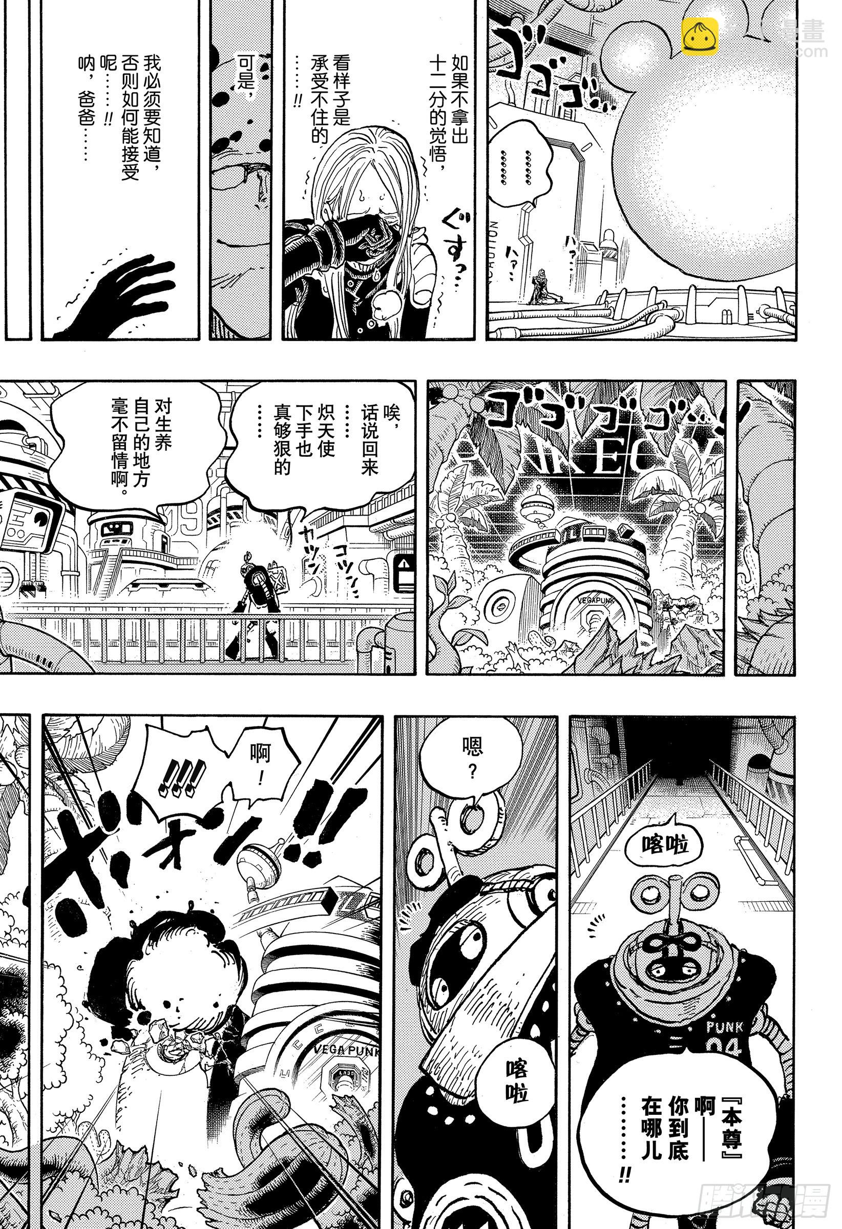 🍹航海王 第1074话 第Ⅲ代 第15页