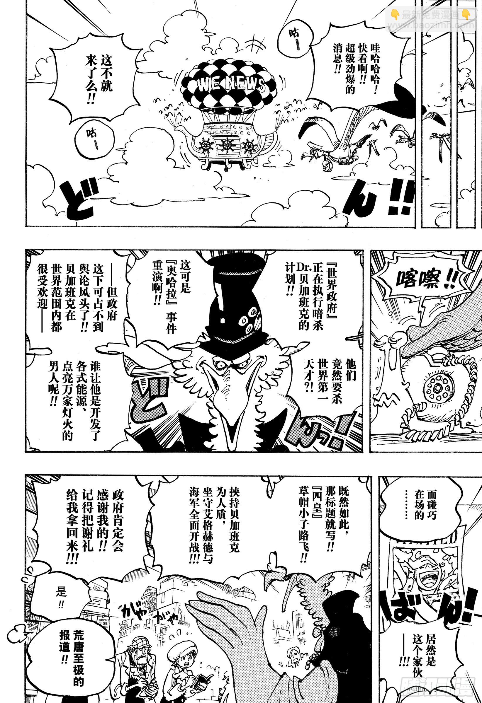 🍹航海王 第1074话 第Ⅲ代 第16页