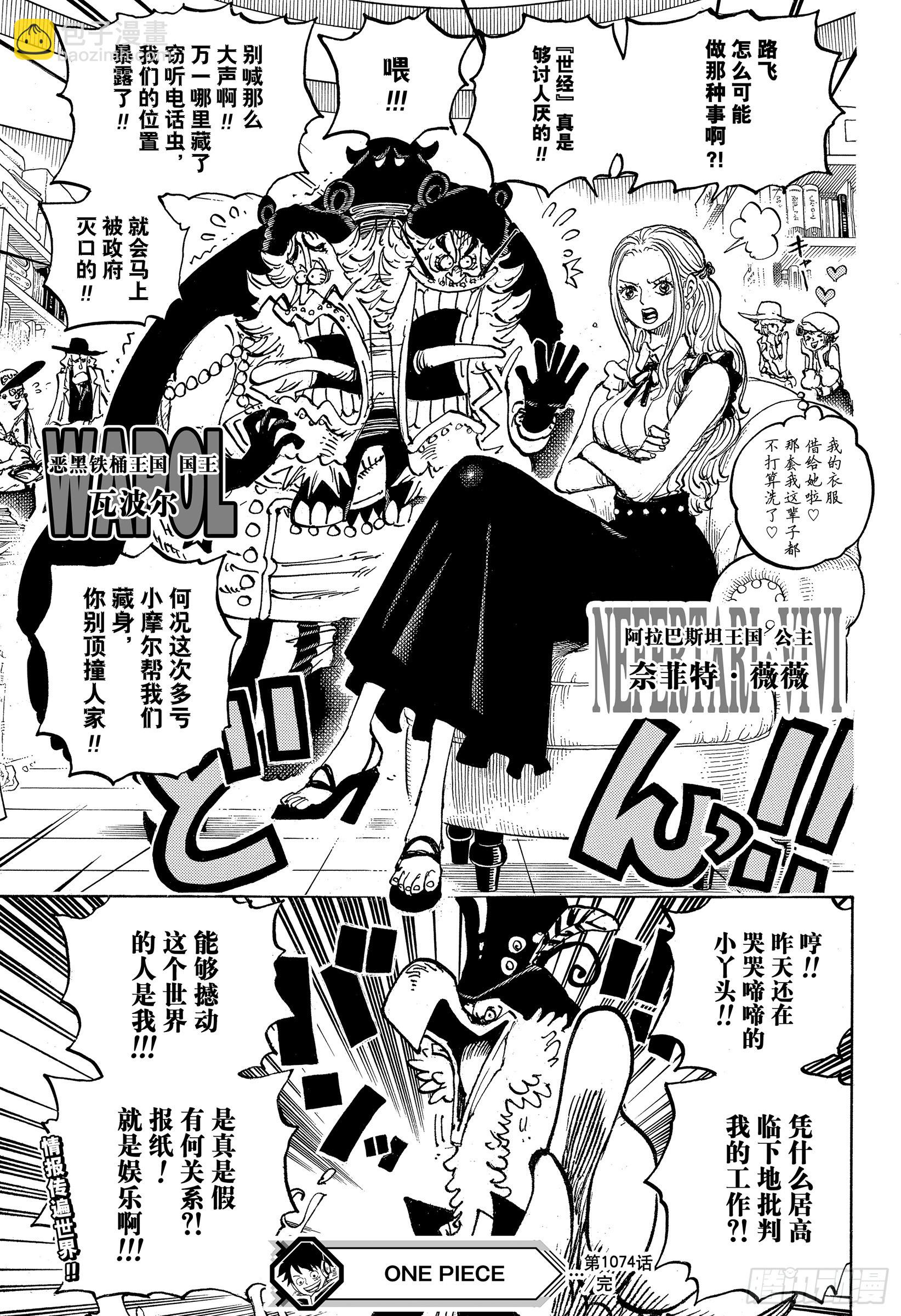 🍹航海王 第1074话 第Ⅲ代 第17页