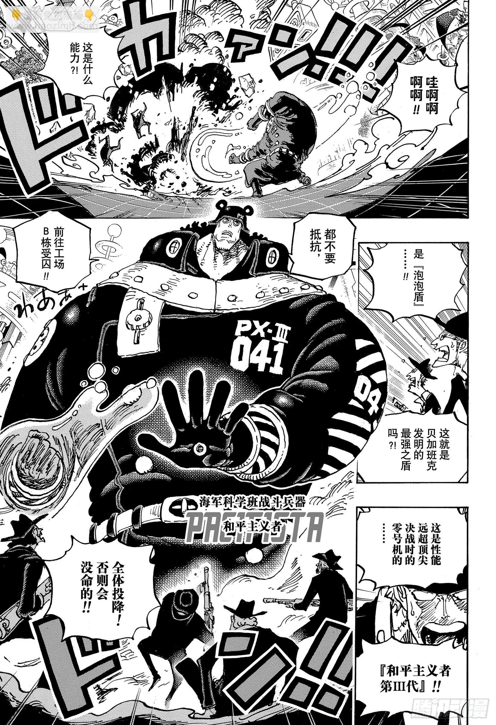 🍹航海王 第1074话 第Ⅲ代 第3页