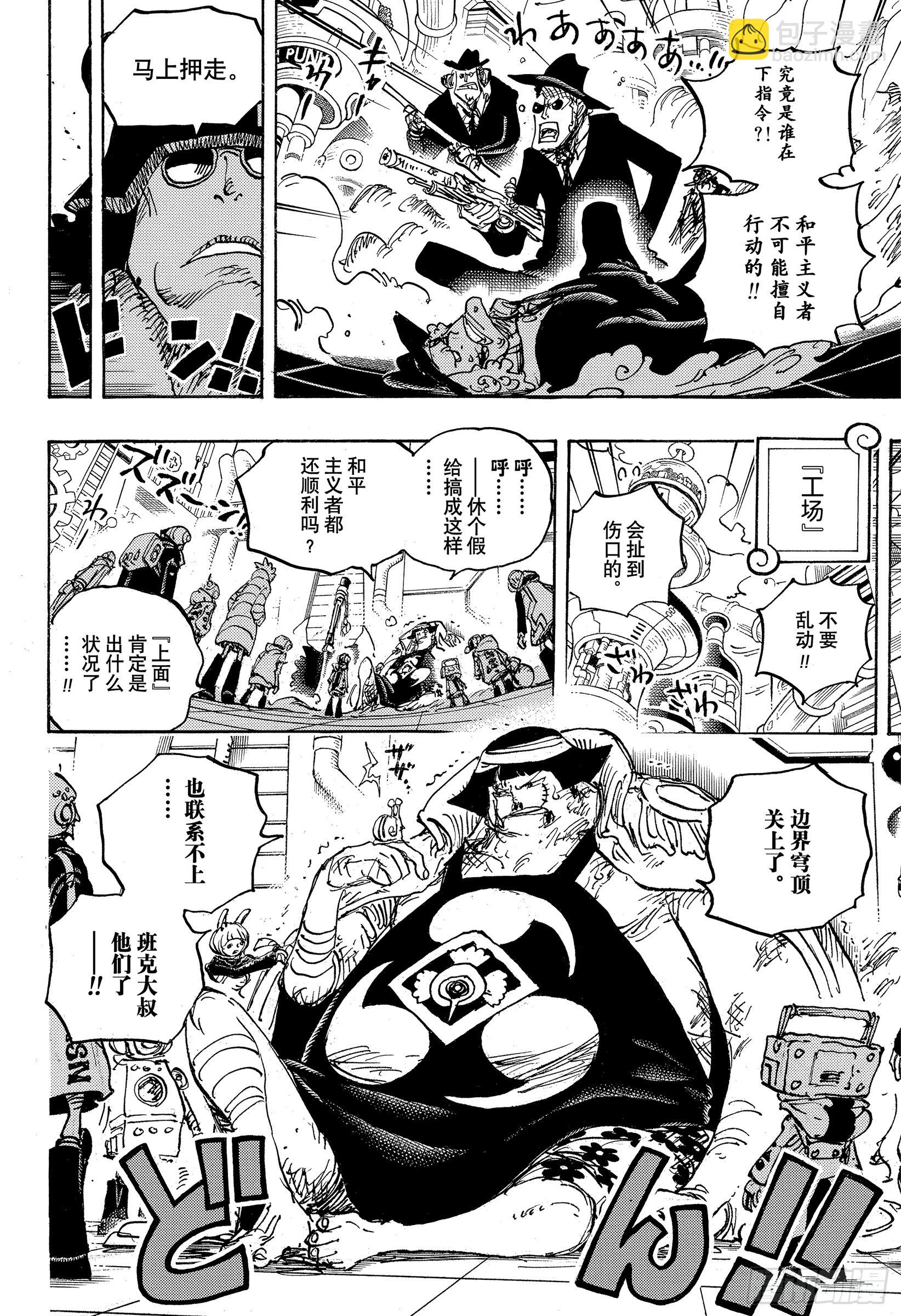 🍹航海王 第1074话 第Ⅲ代 第4页