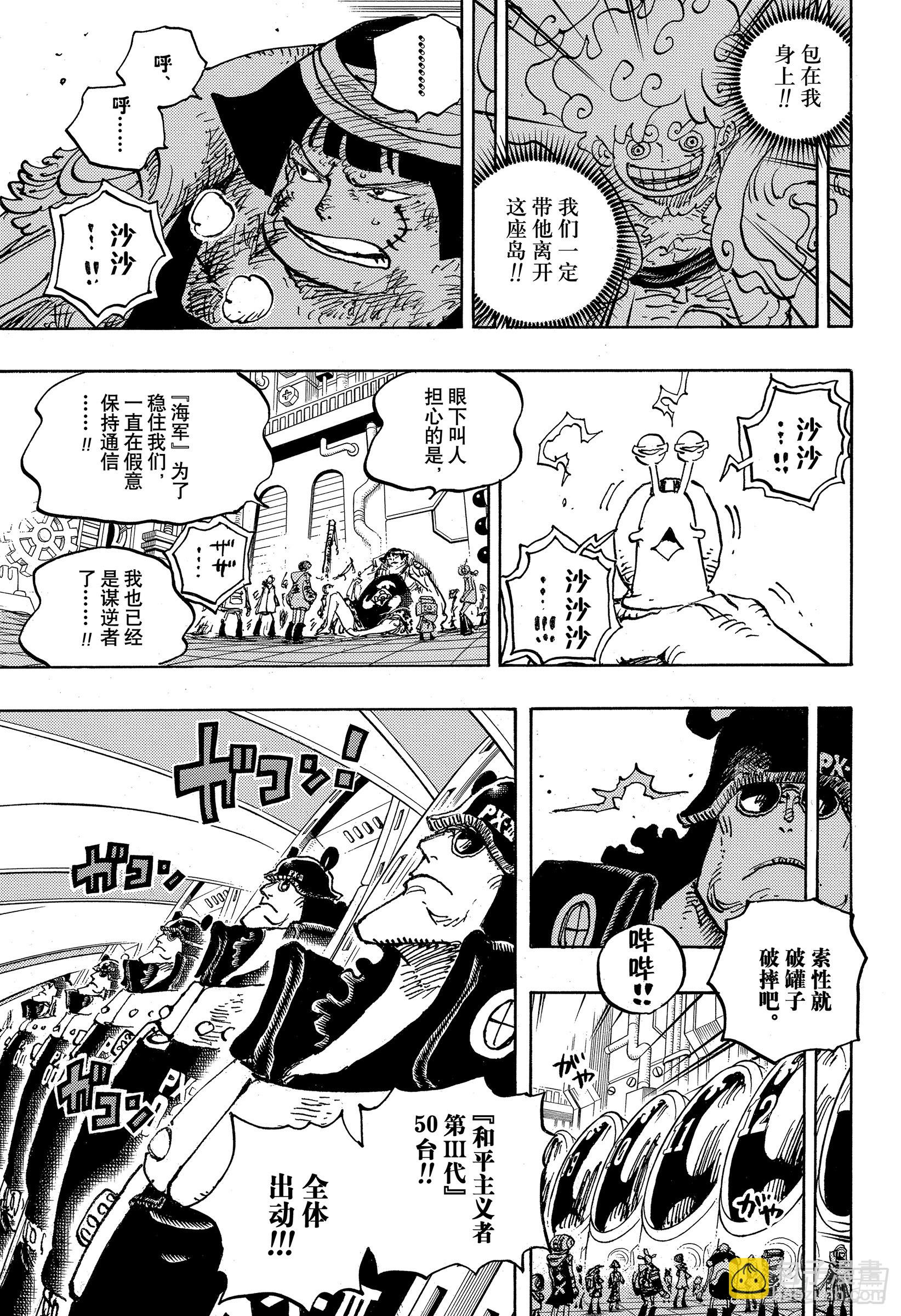 🍹航海王 第1074话 第Ⅲ代 第5页