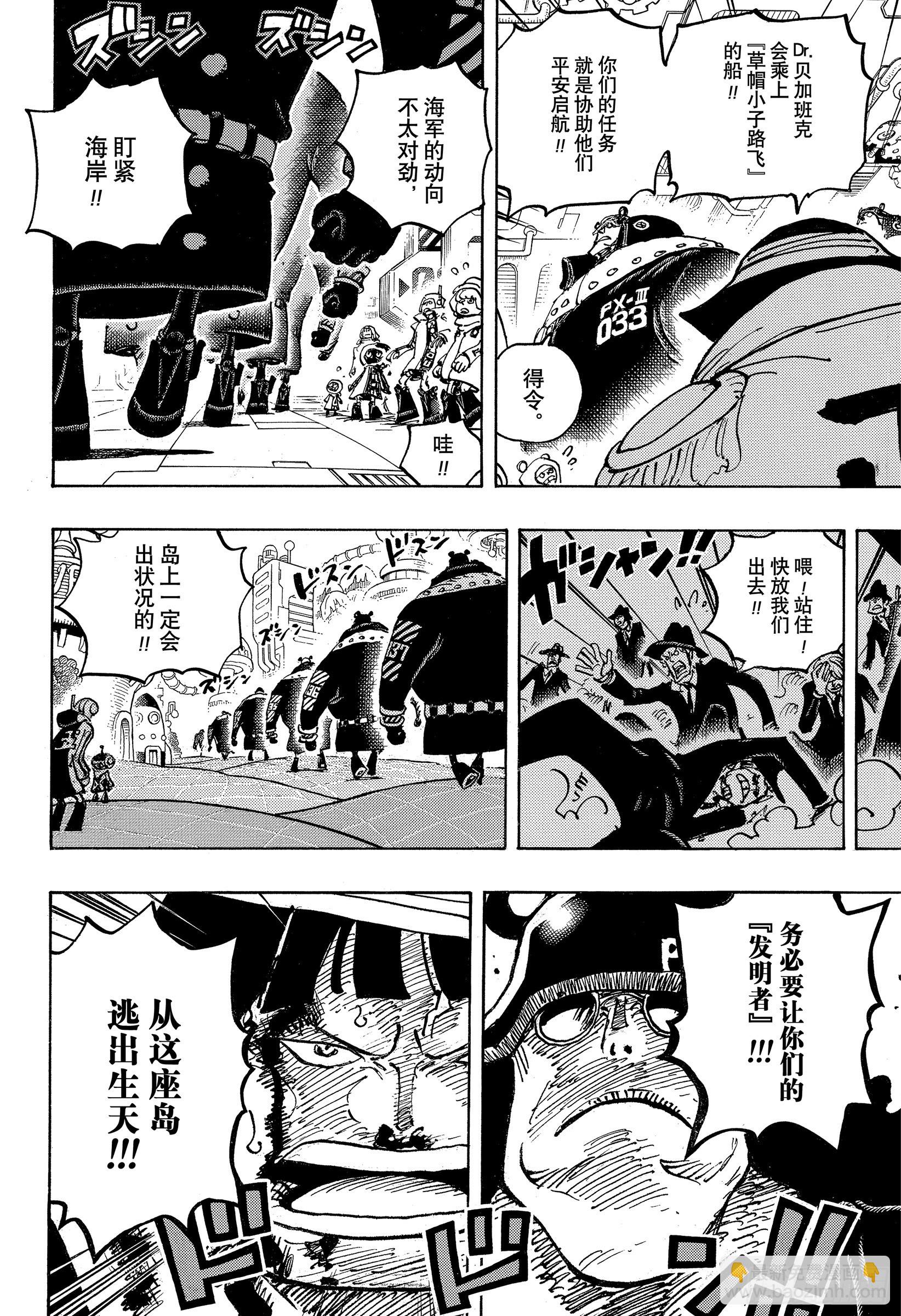 🍹航海王 第1074话 第Ⅲ代 第6页