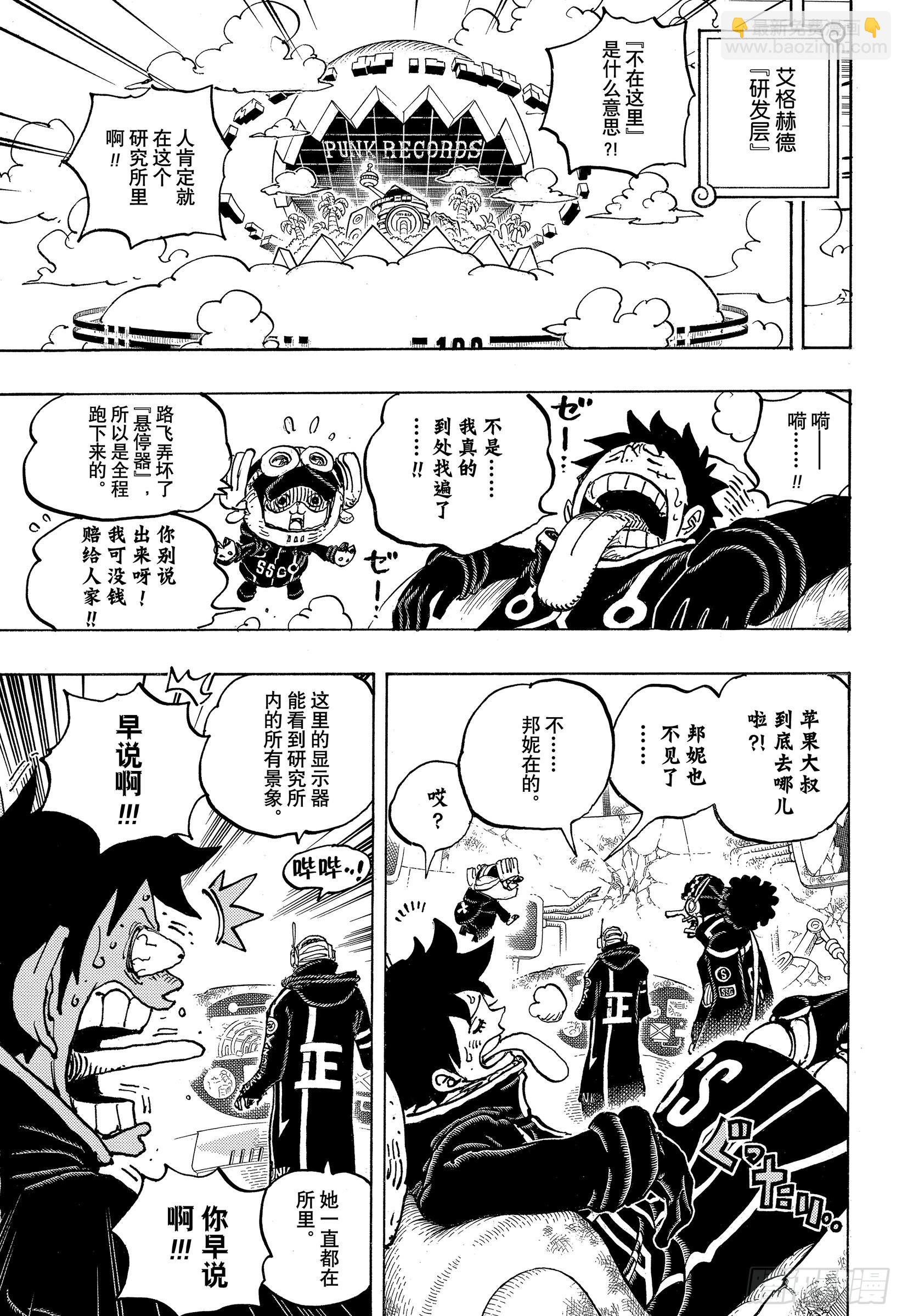 🍹航海王 第1074话 第Ⅲ代 第7页