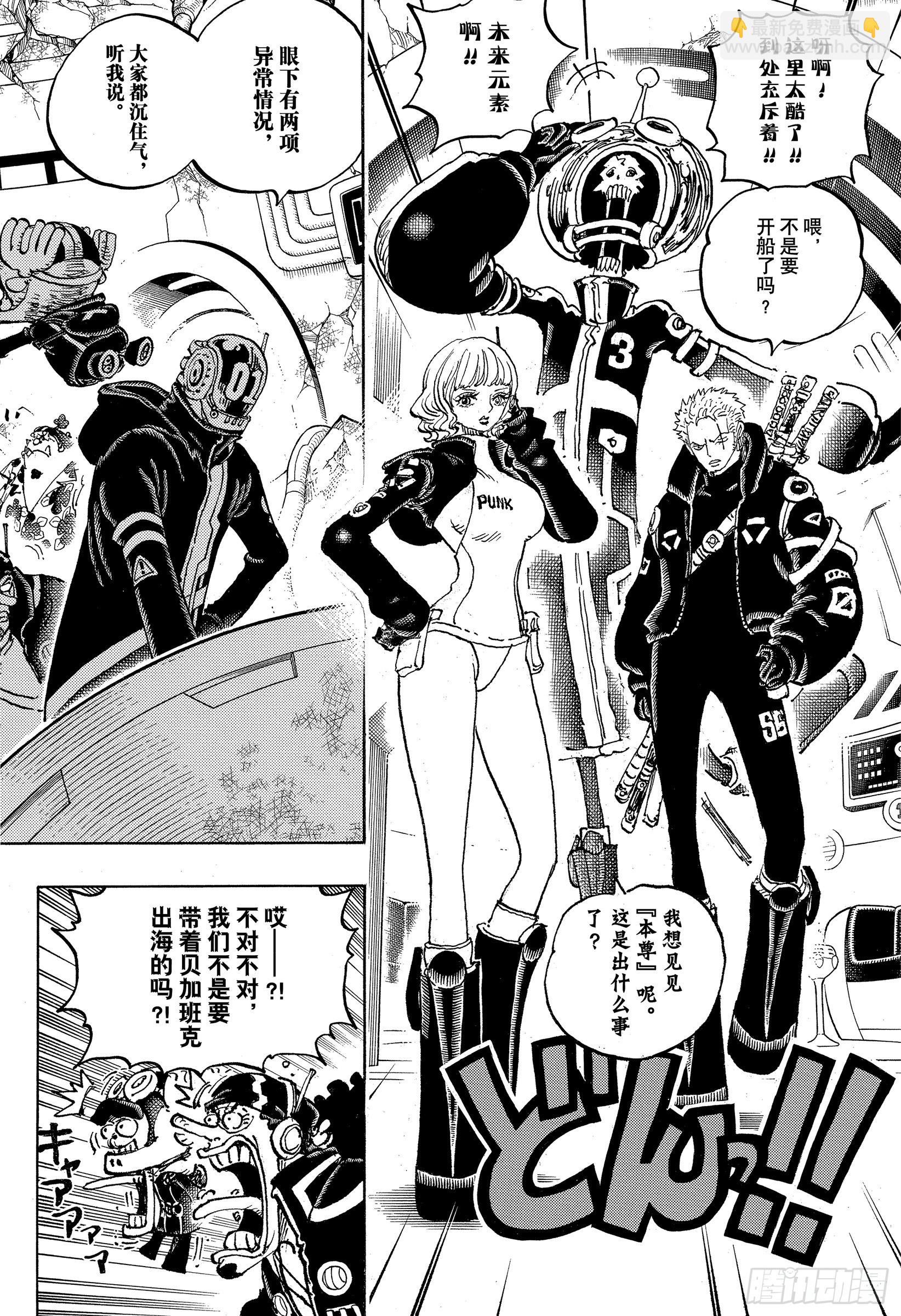 🍹航海王 第1074话 第Ⅲ代 第8页