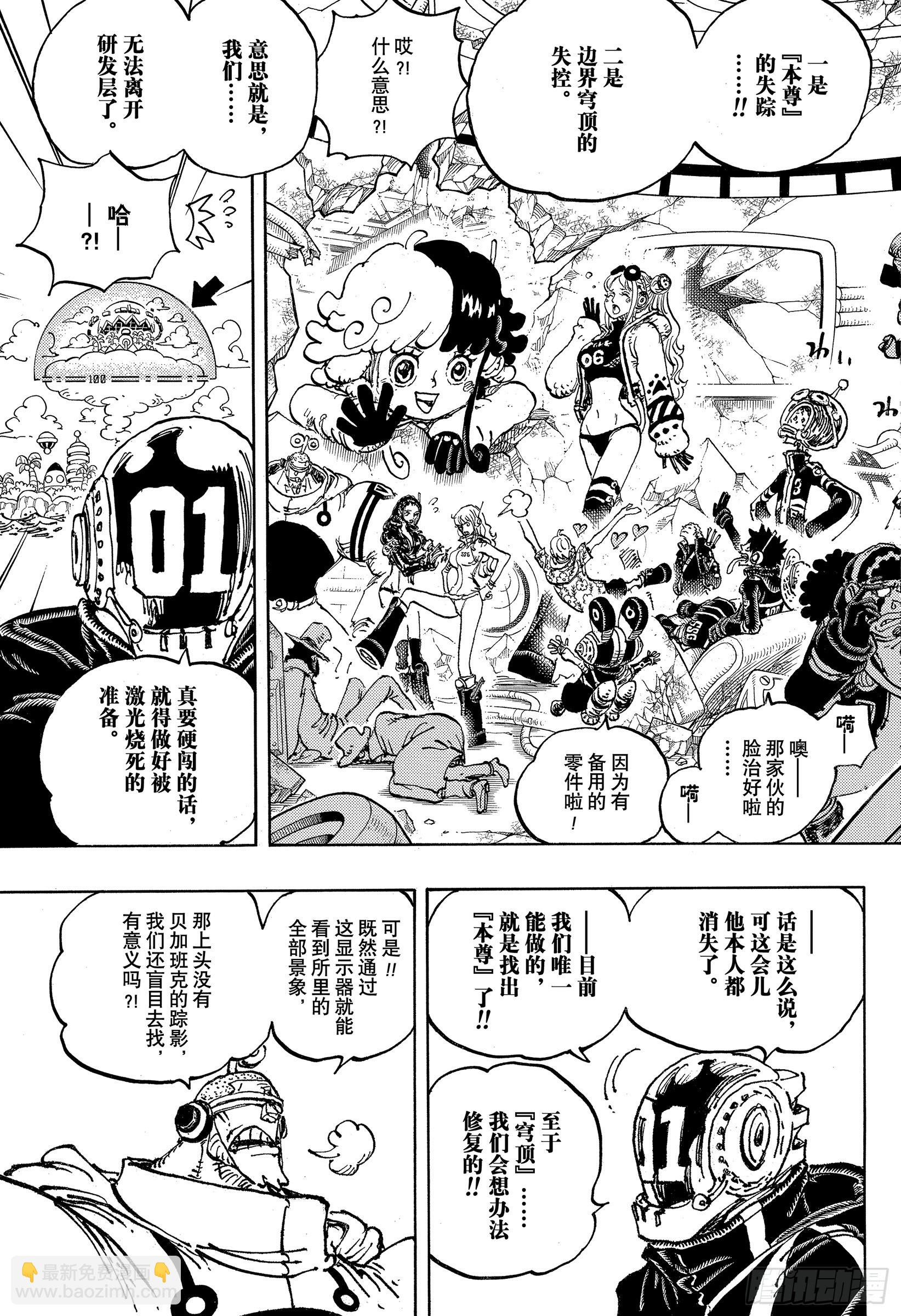 🍹航海王 第1074话 第Ⅲ代 第9页