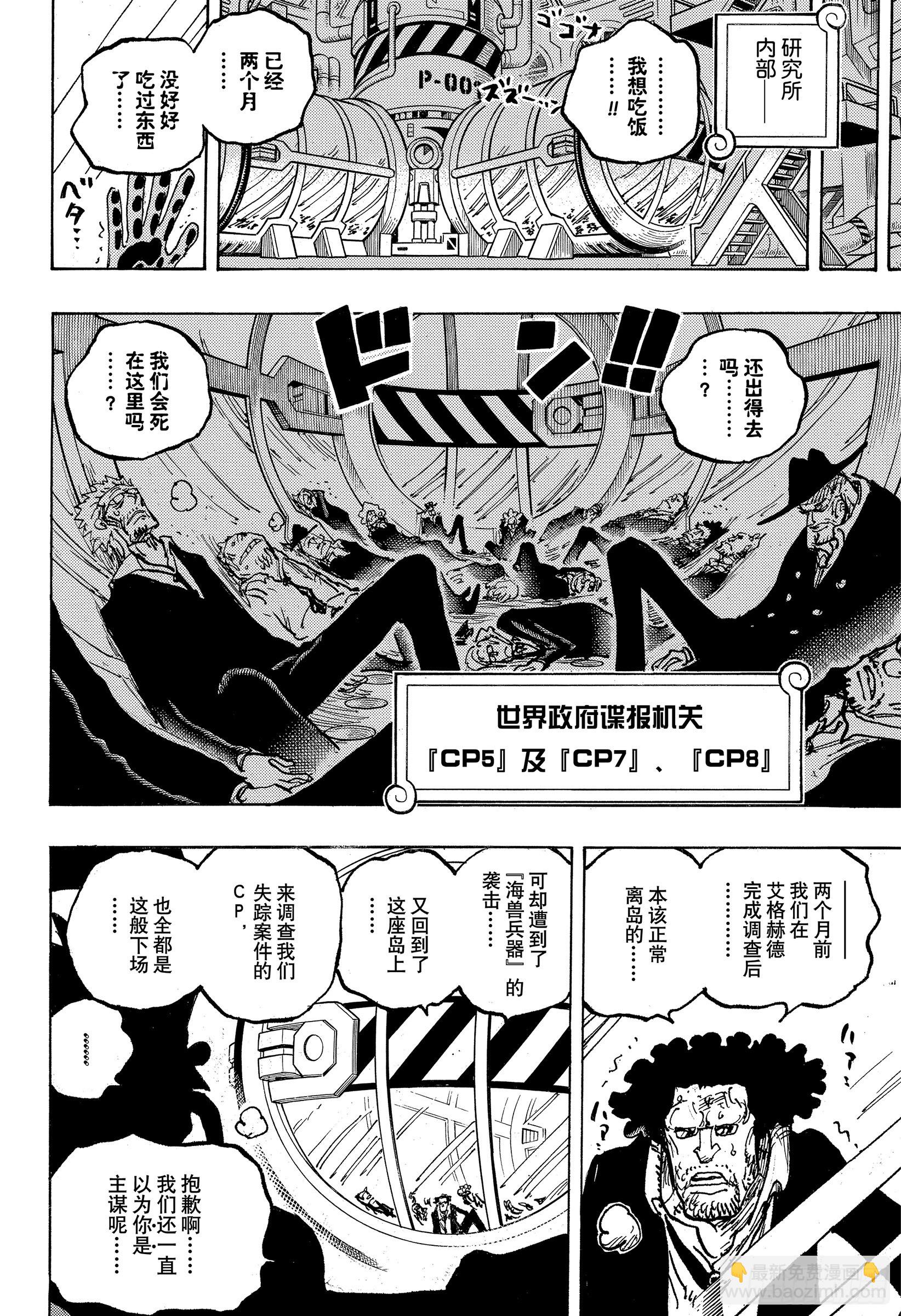 🍹航海王 第1076话 旧友 第10页
