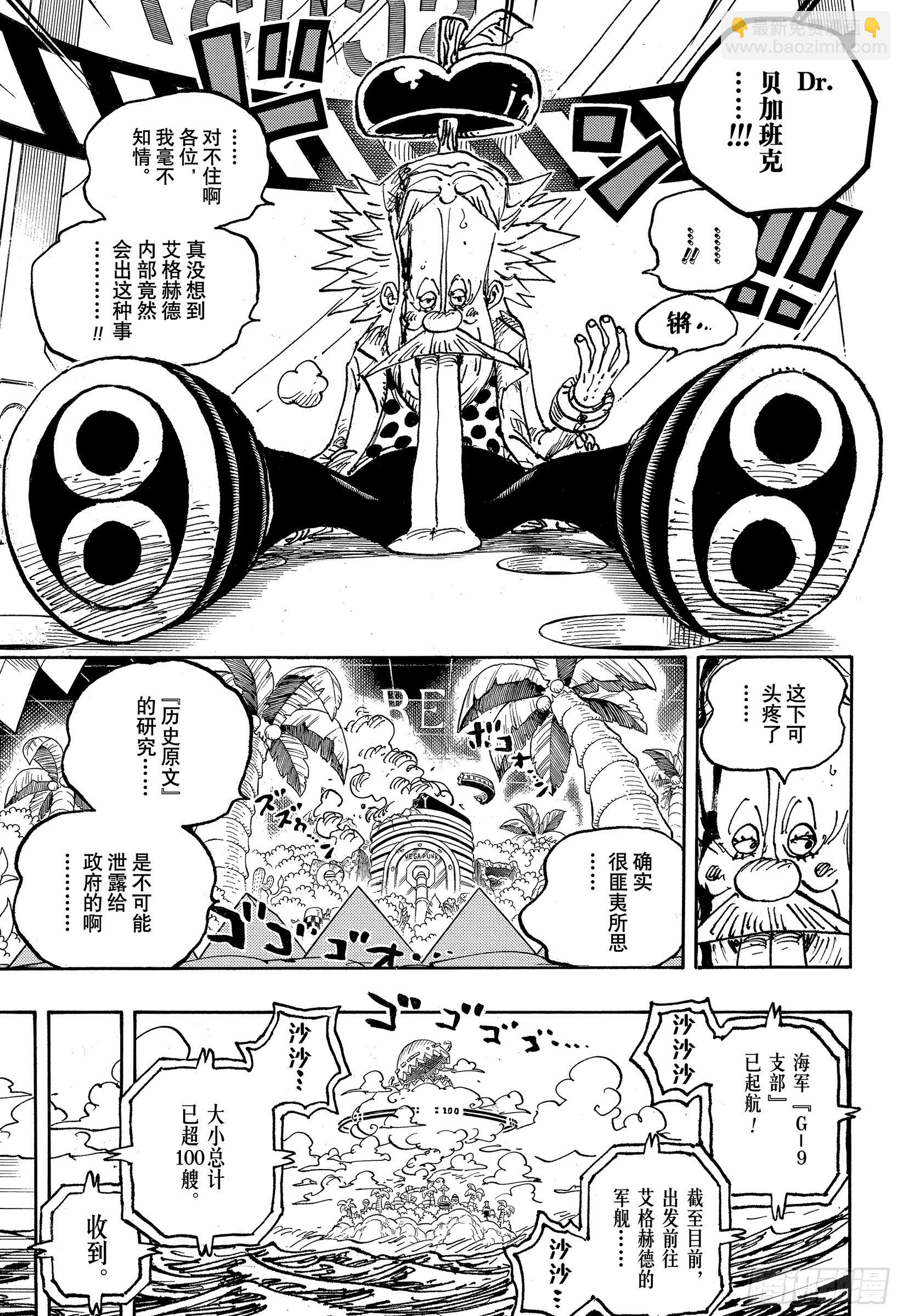 🍹航海王 第1076话 旧友 第11页