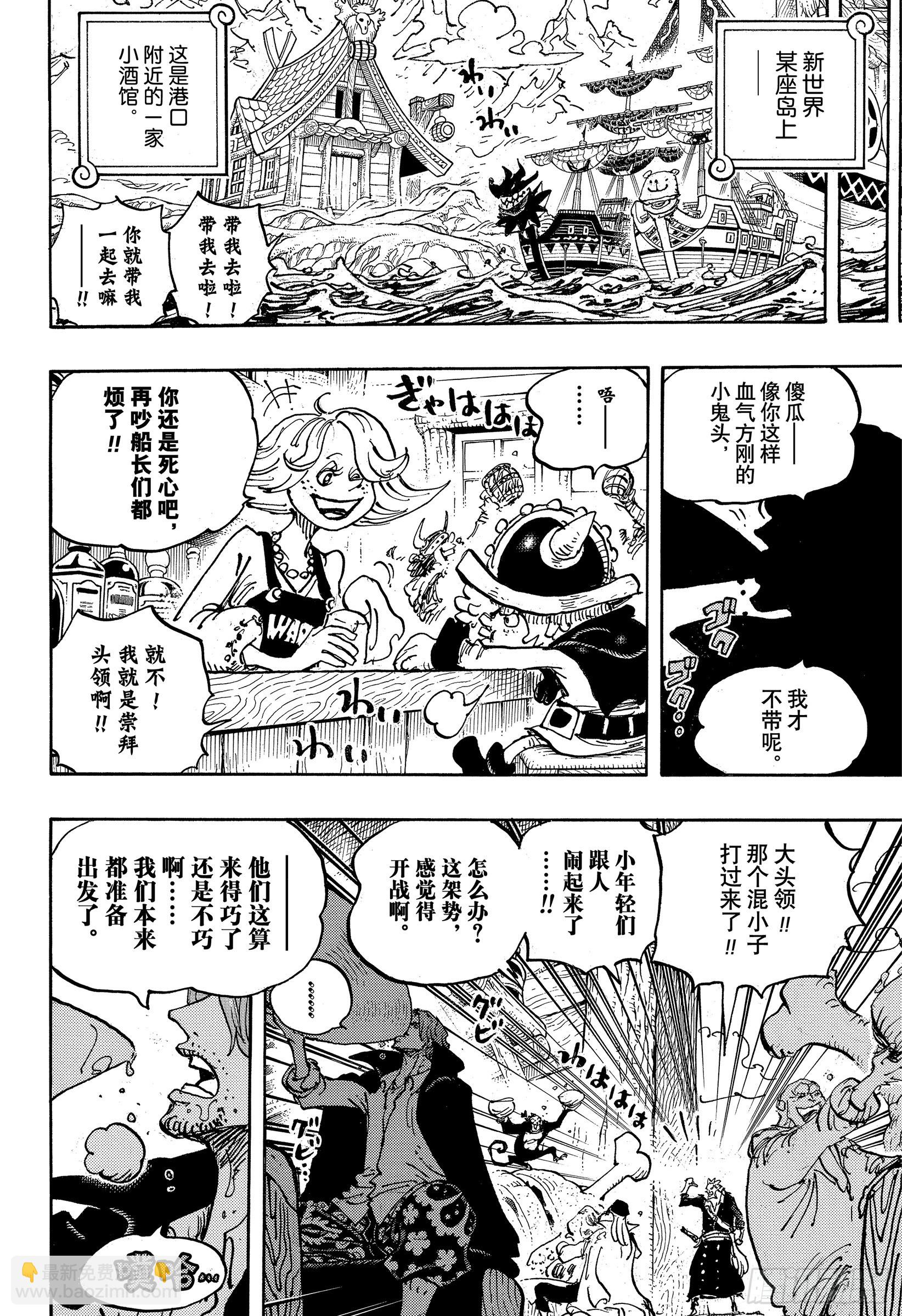 🍹航海王 第1076话 旧友 第12页