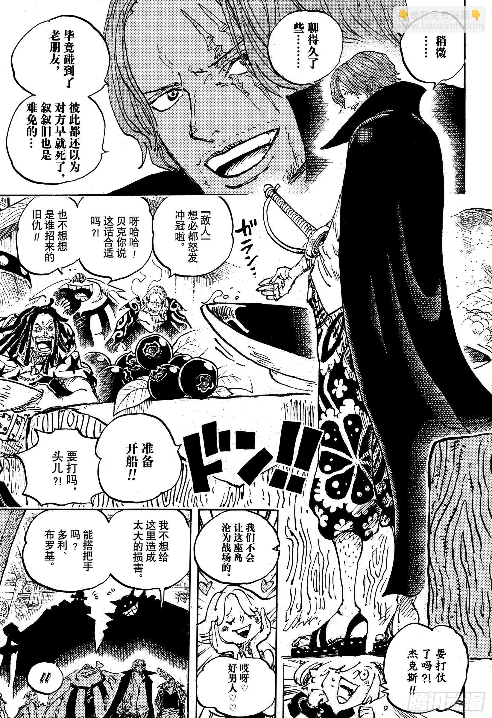 🍹航海王 第1076话 旧友 第13页