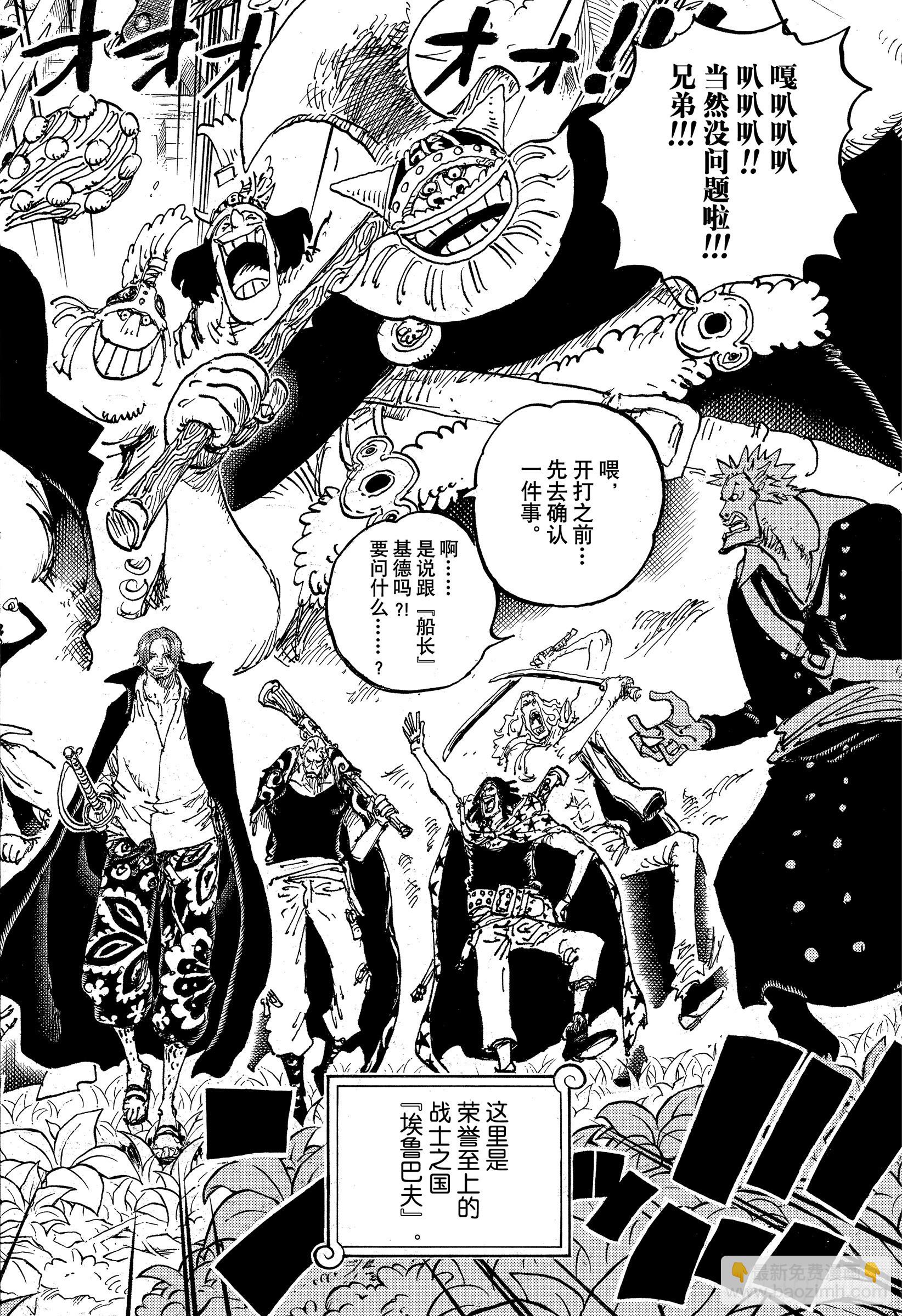 🍹航海王 第1076话 旧友 第14页