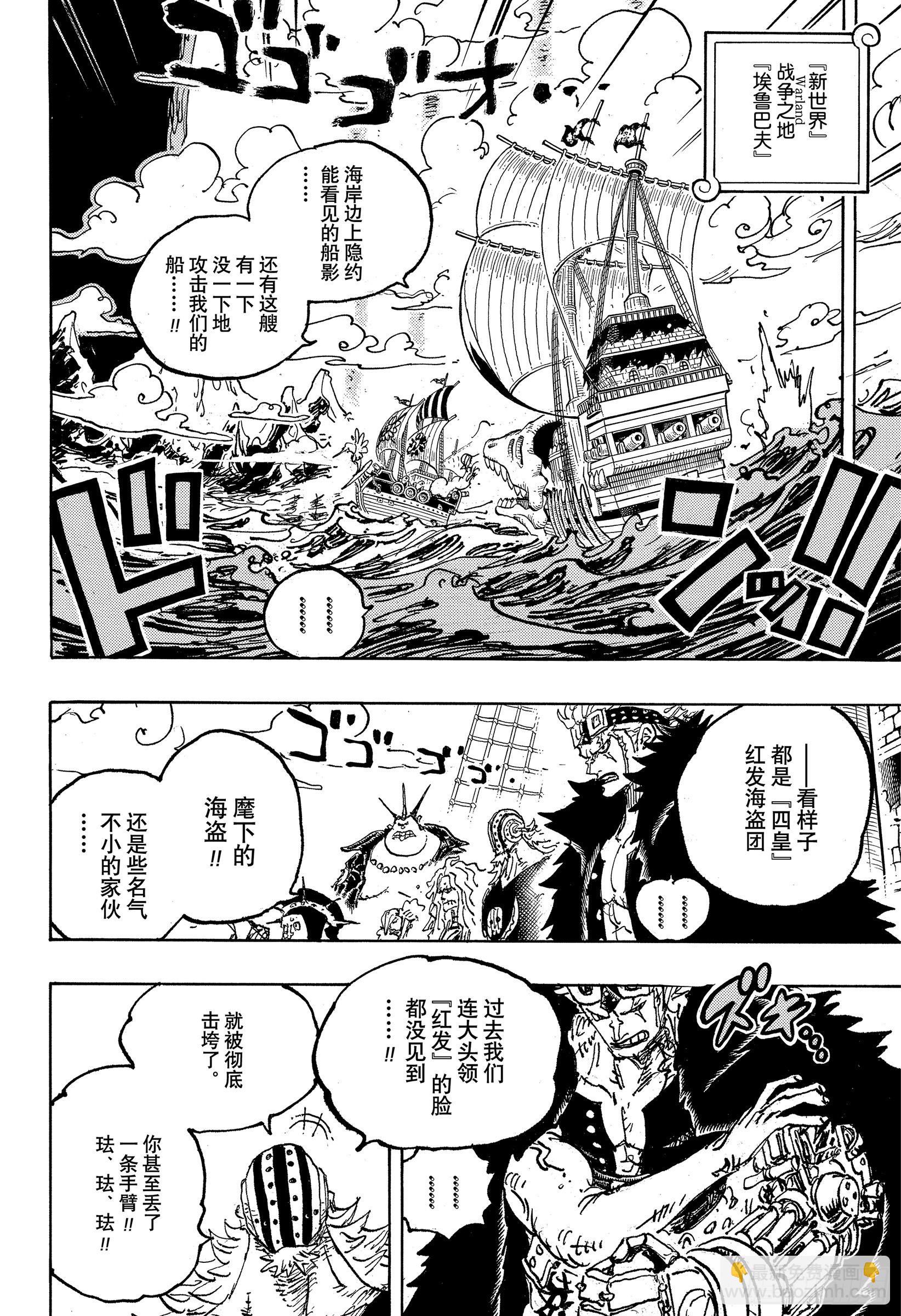 🍹航海王 第1076话 旧友 第16页