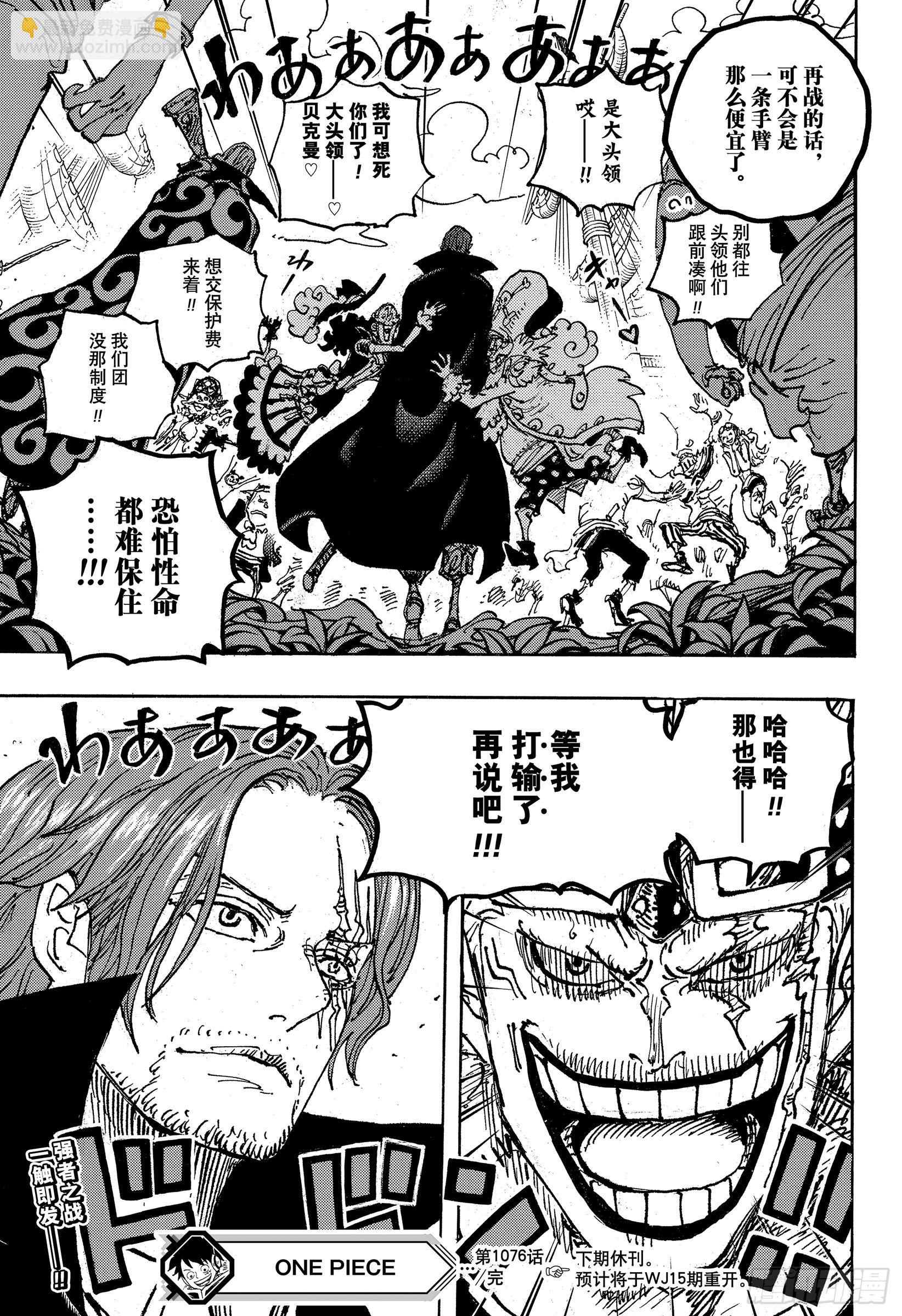 🍹航海王 第1076话 旧友 第17页