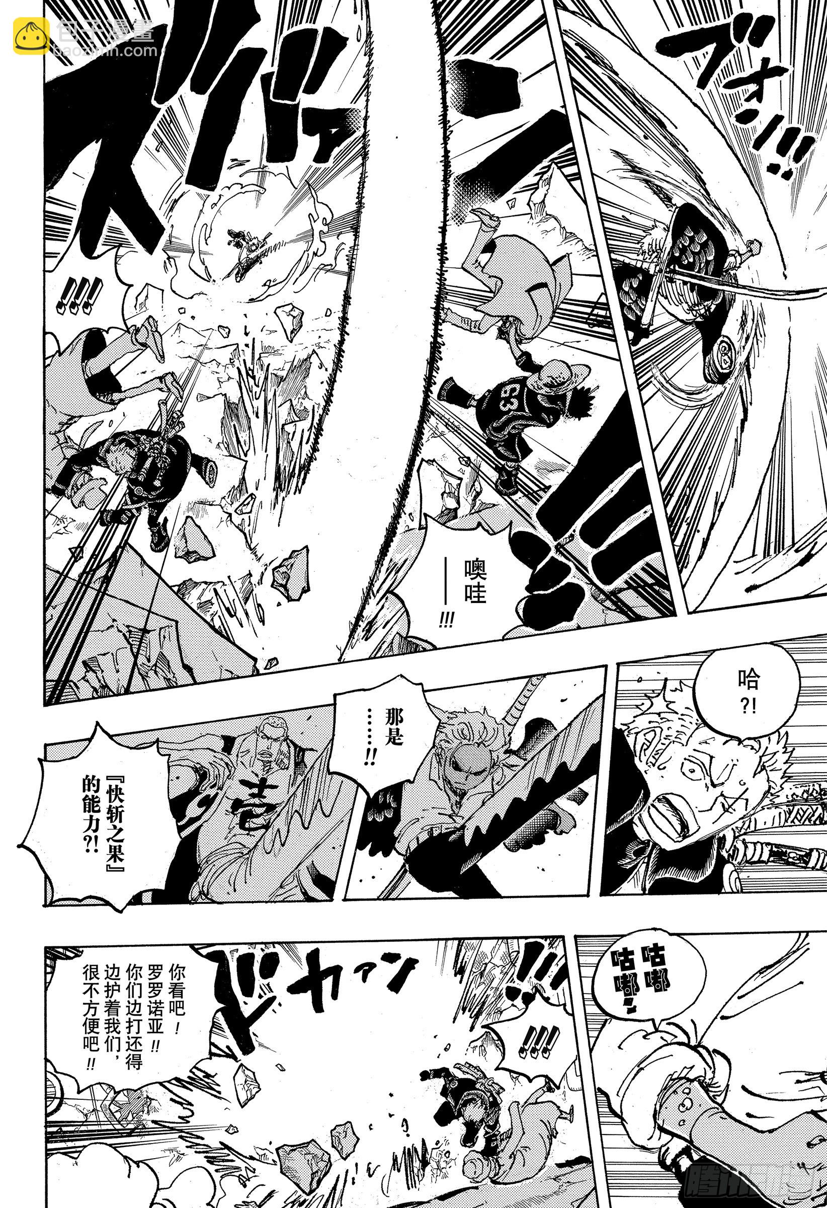 🍹航海王 第1076话 旧友 第4页