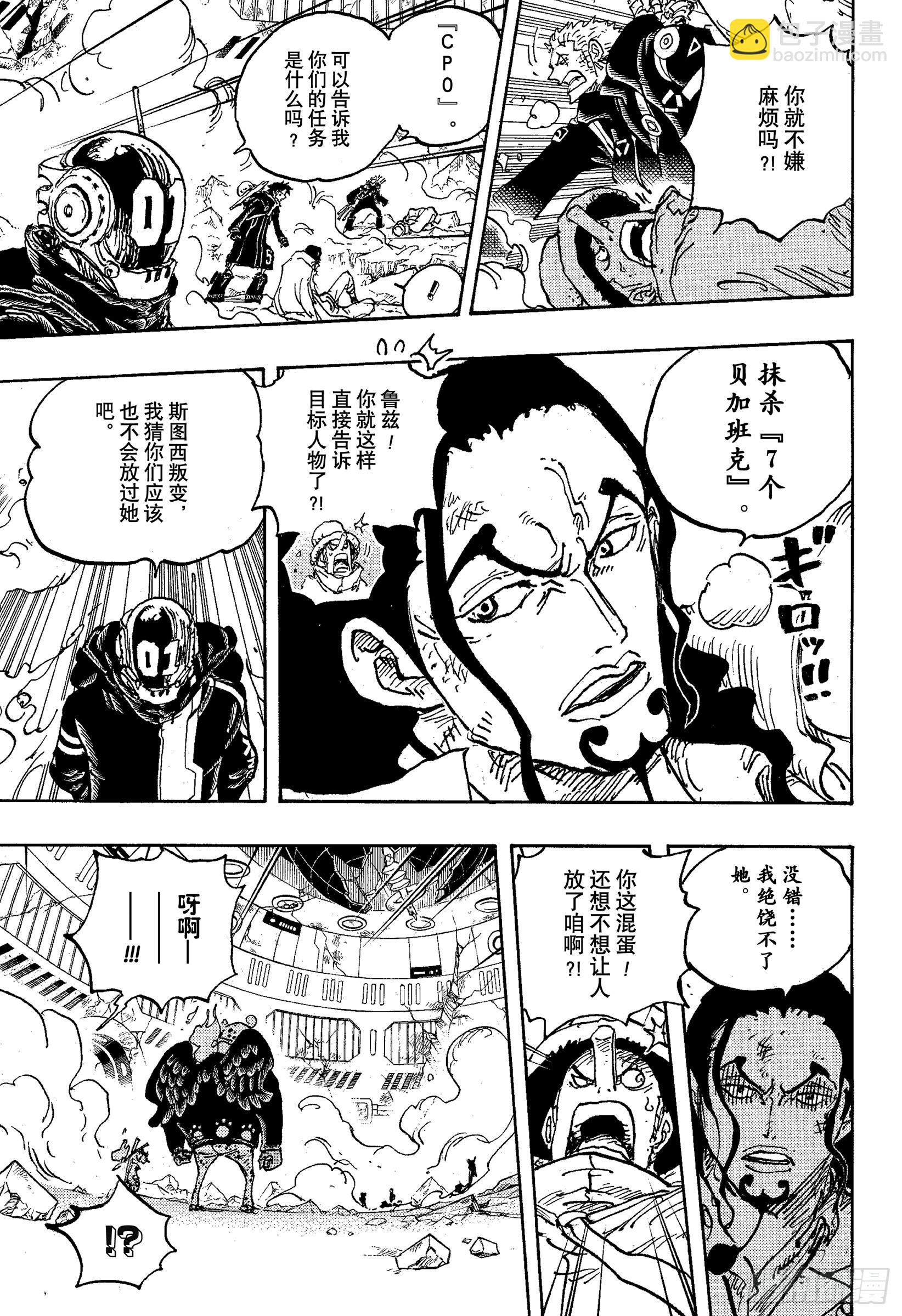 🍹航海王 第1076话 旧友 第5页