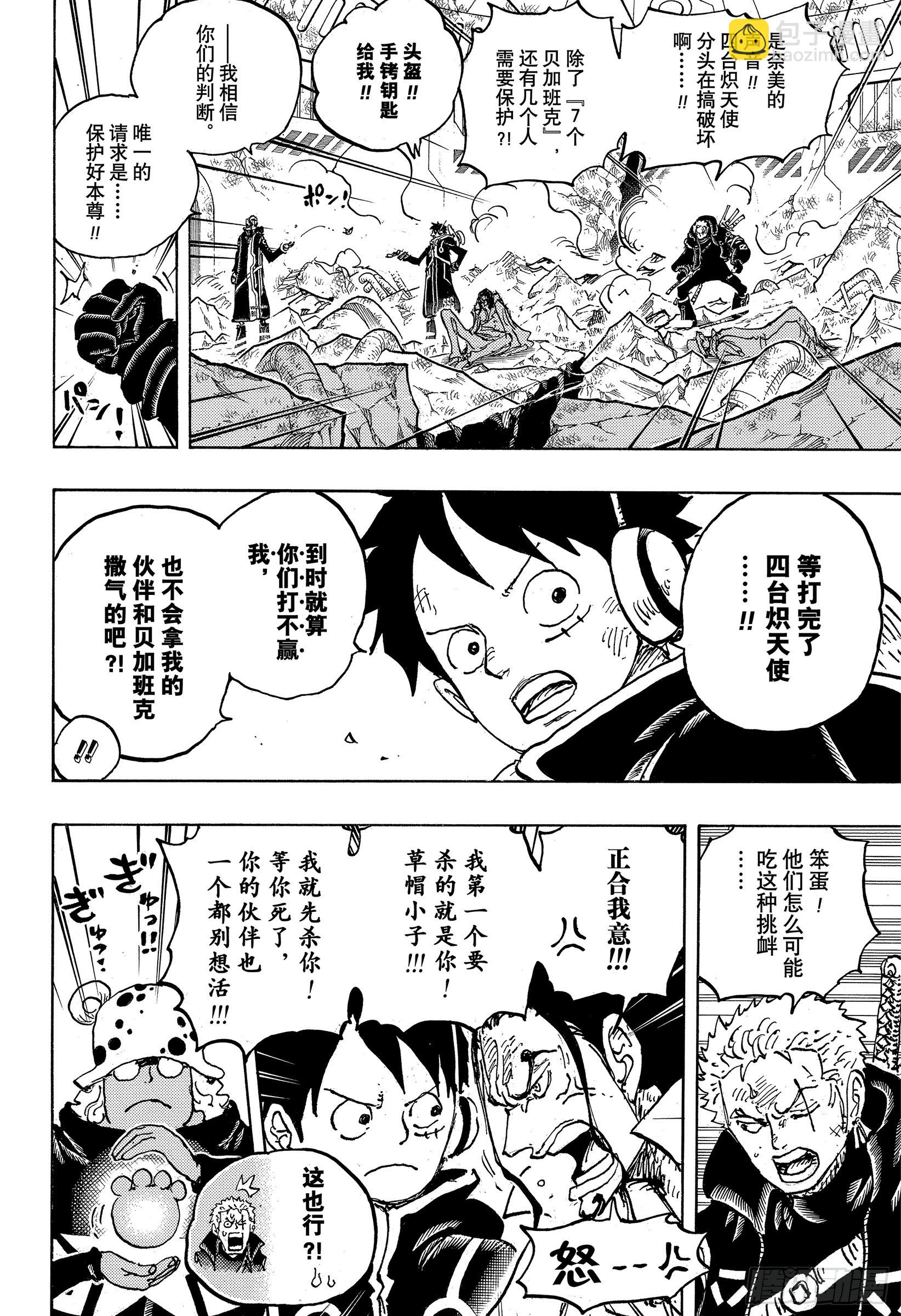 🍹航海王 第1076话 旧友 第6页