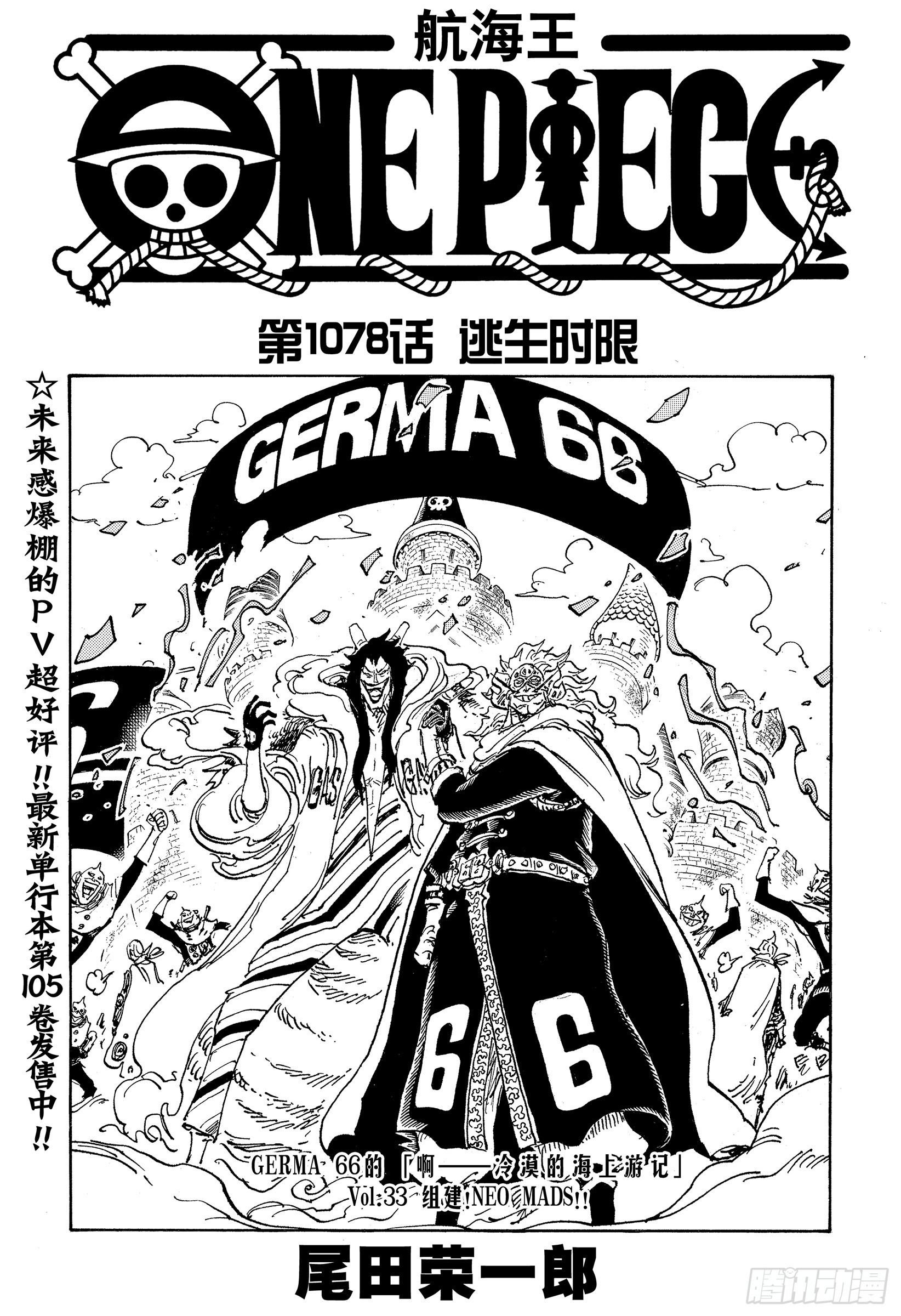 🍹航海王 第1078话 逃生时限 第1页