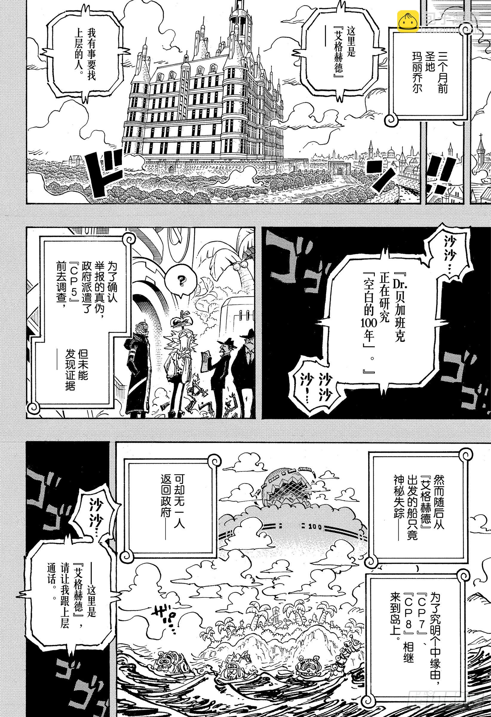 🍹航海王 第1078话 逃生时限 第10页