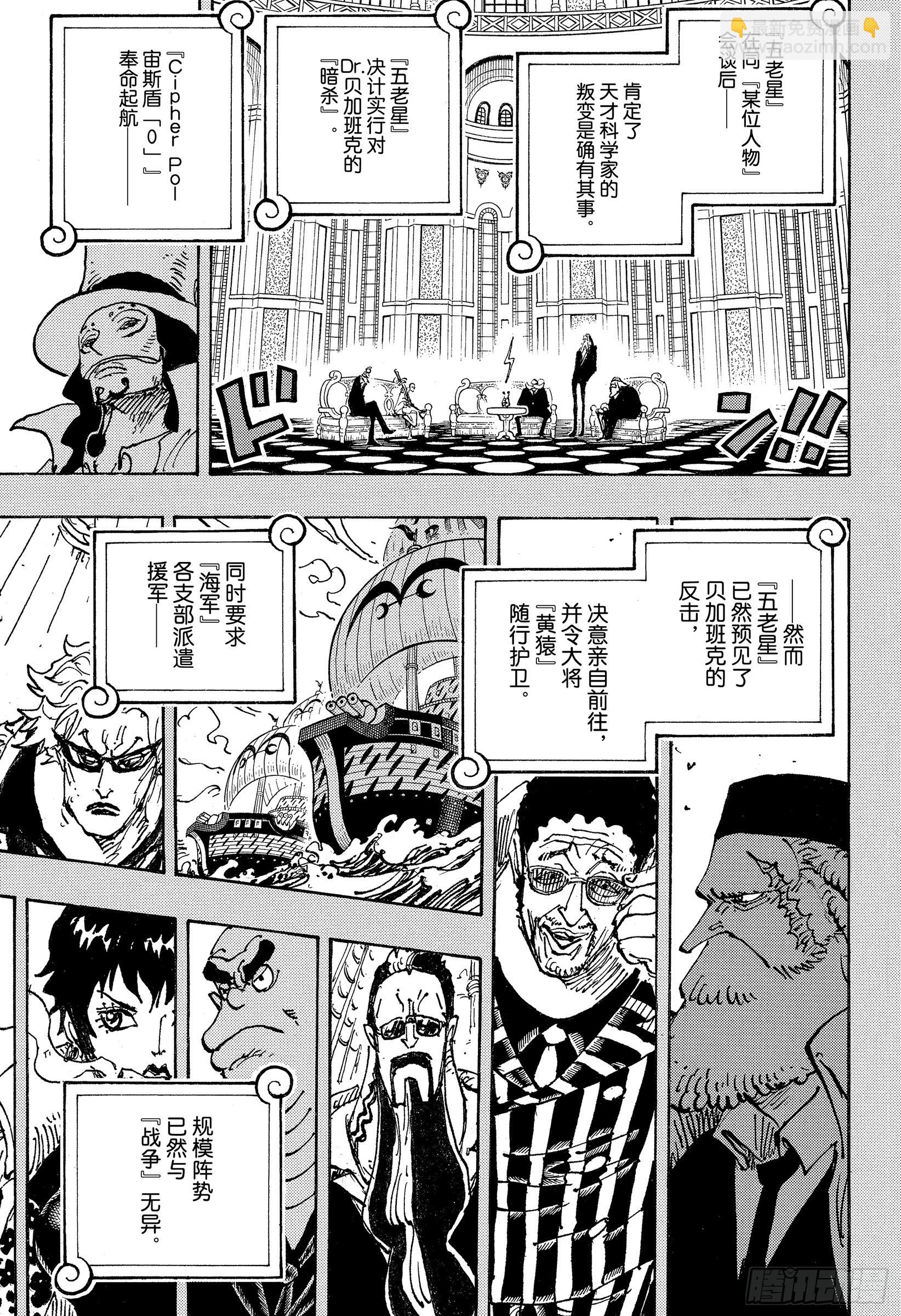 🍹航海王 第1078话 逃生时限 第11页