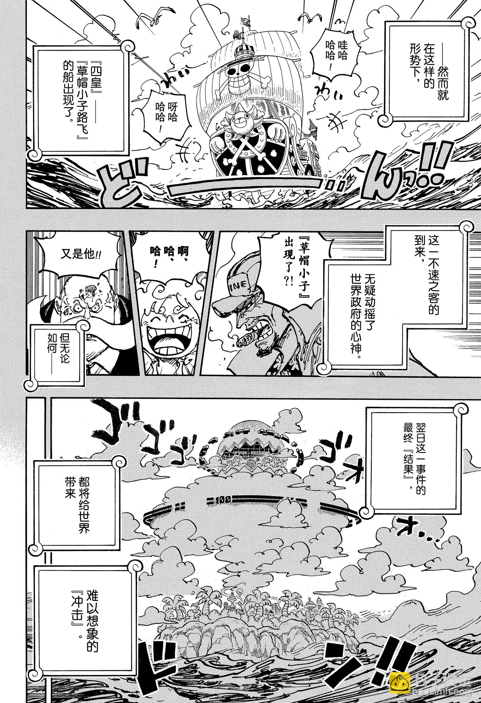 🍹航海王 第1078话 逃生时限 第12页