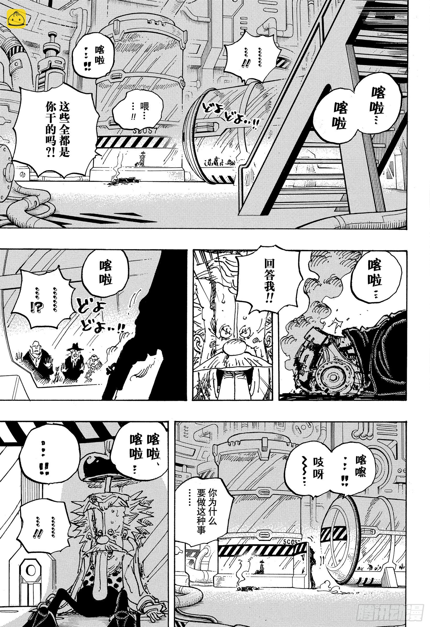 🍹航海王 第1078话 逃生时限 第13页