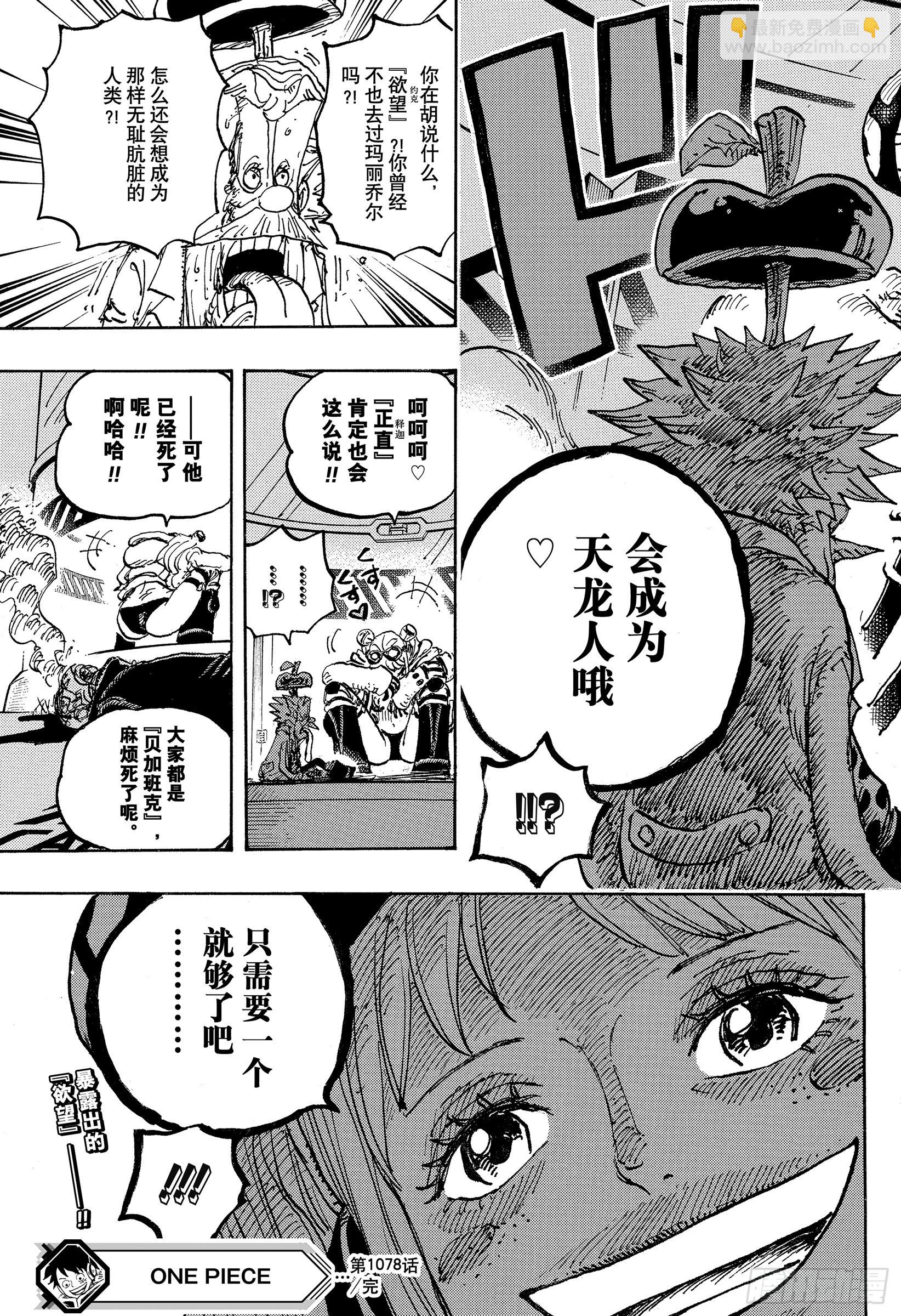 🍹航海王 第1078话 逃生时限 第15页