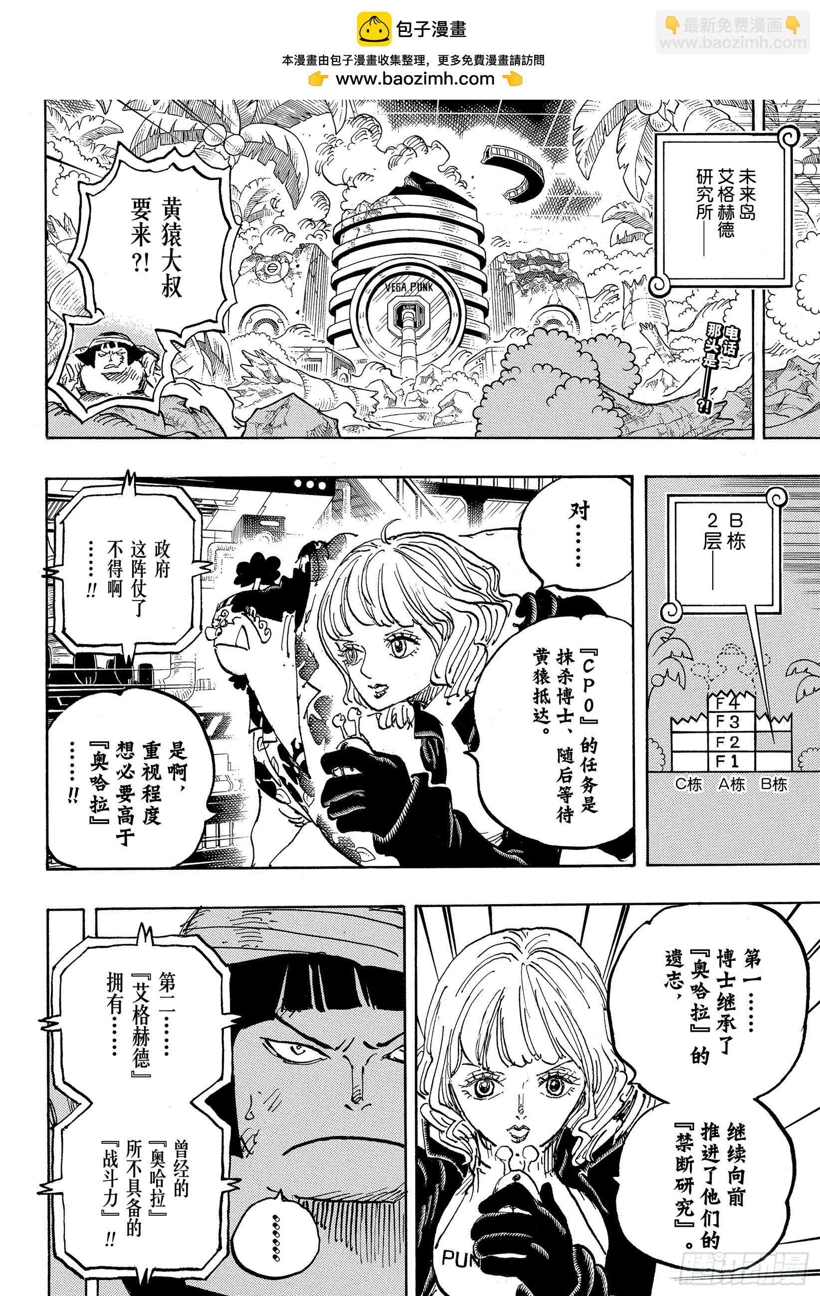 🍹航海王 第1078话 逃生时限 第2页