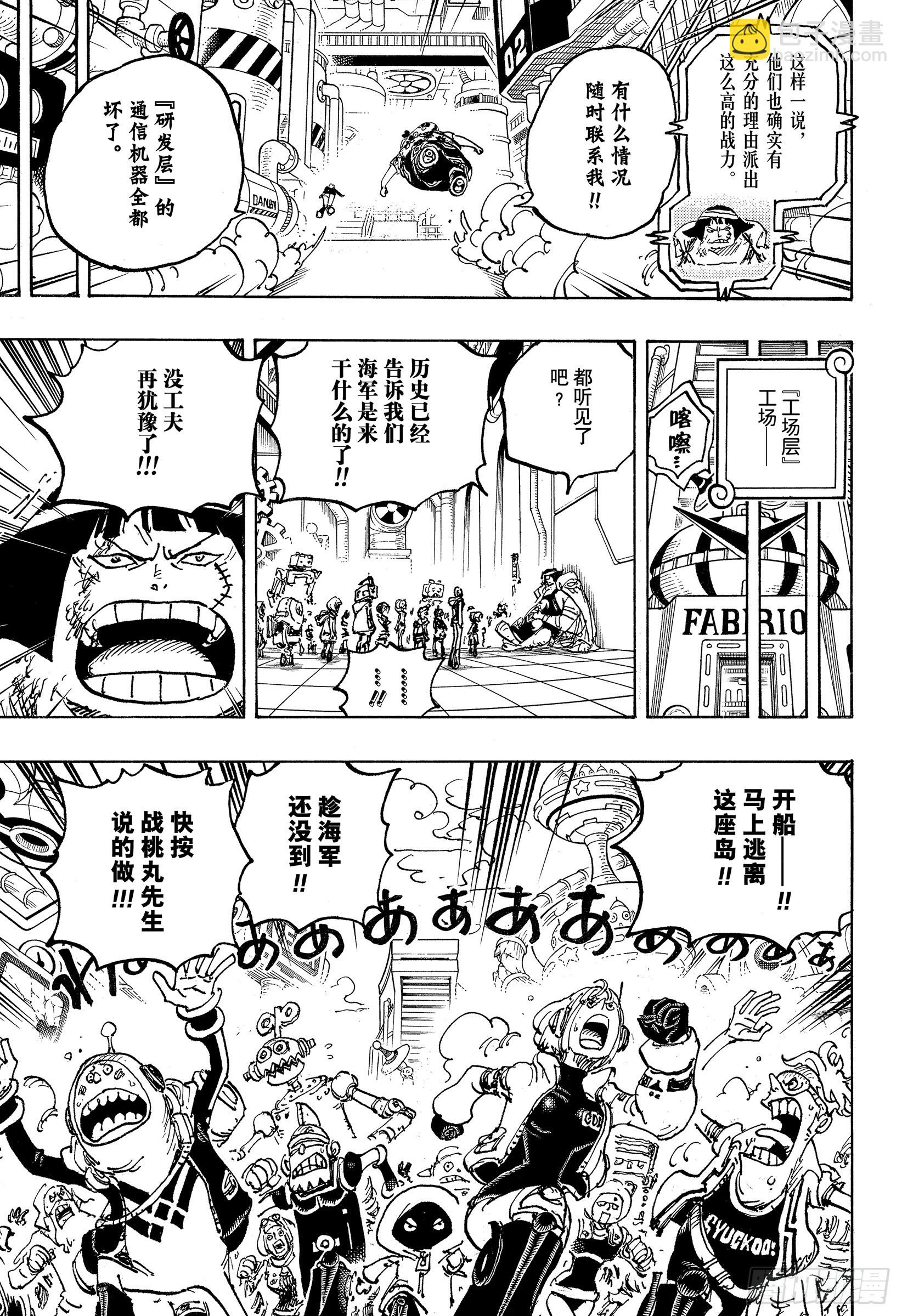 🍹航海王 第1078话 逃生时限 第3页