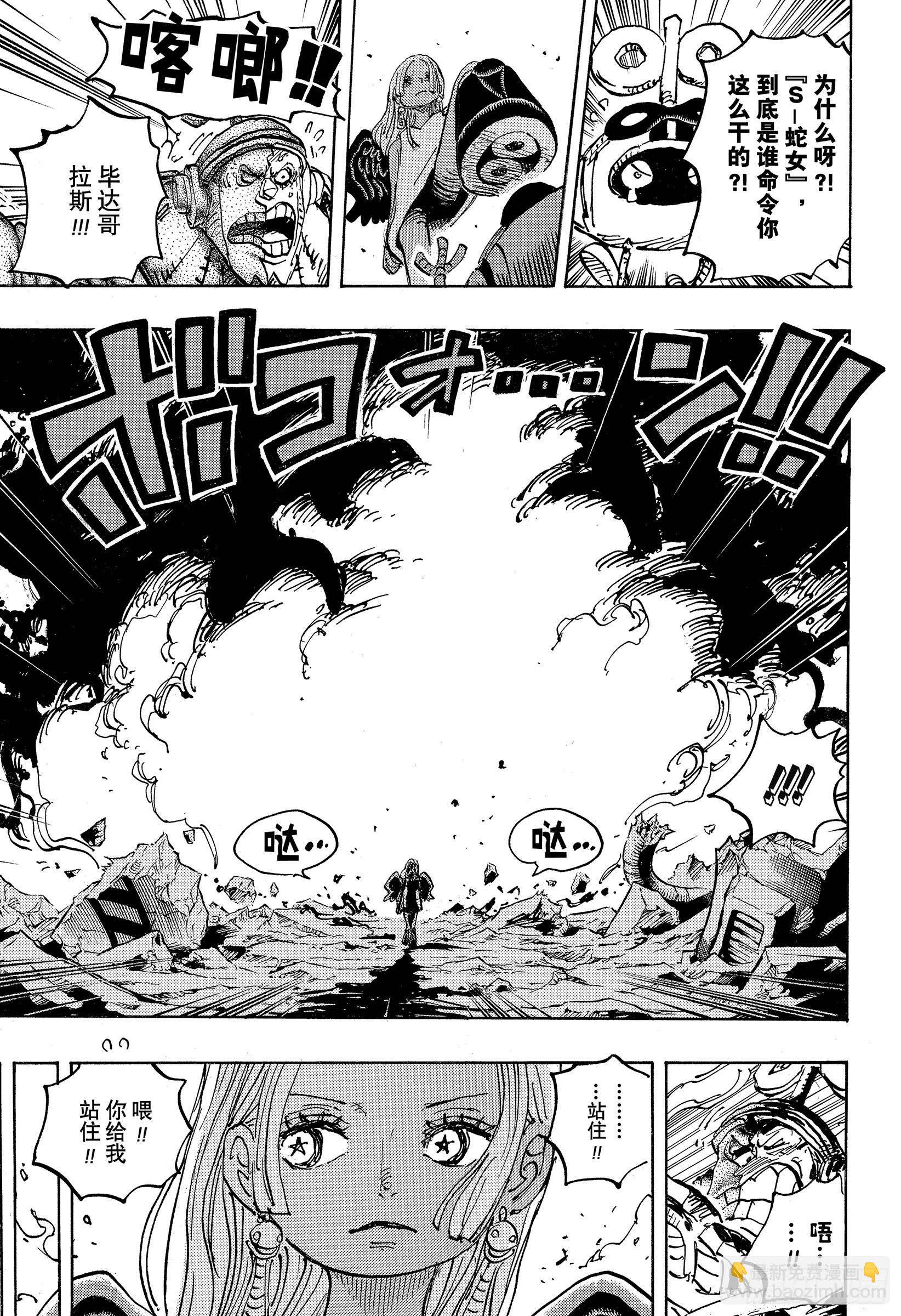 🍹航海王 第1078话 逃生时限 第5页