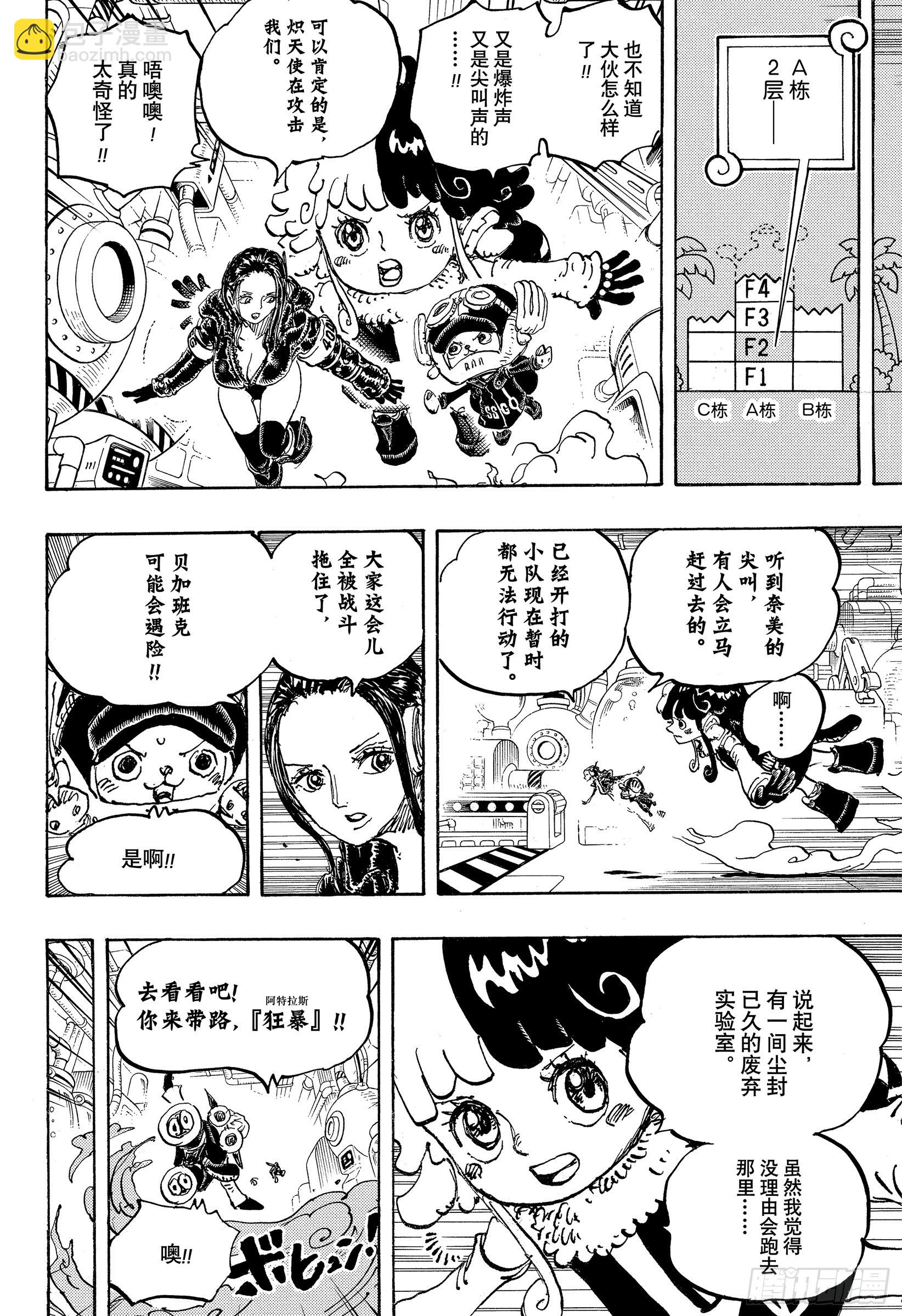 🍹航海王 第1078话 逃生时限 第6页
