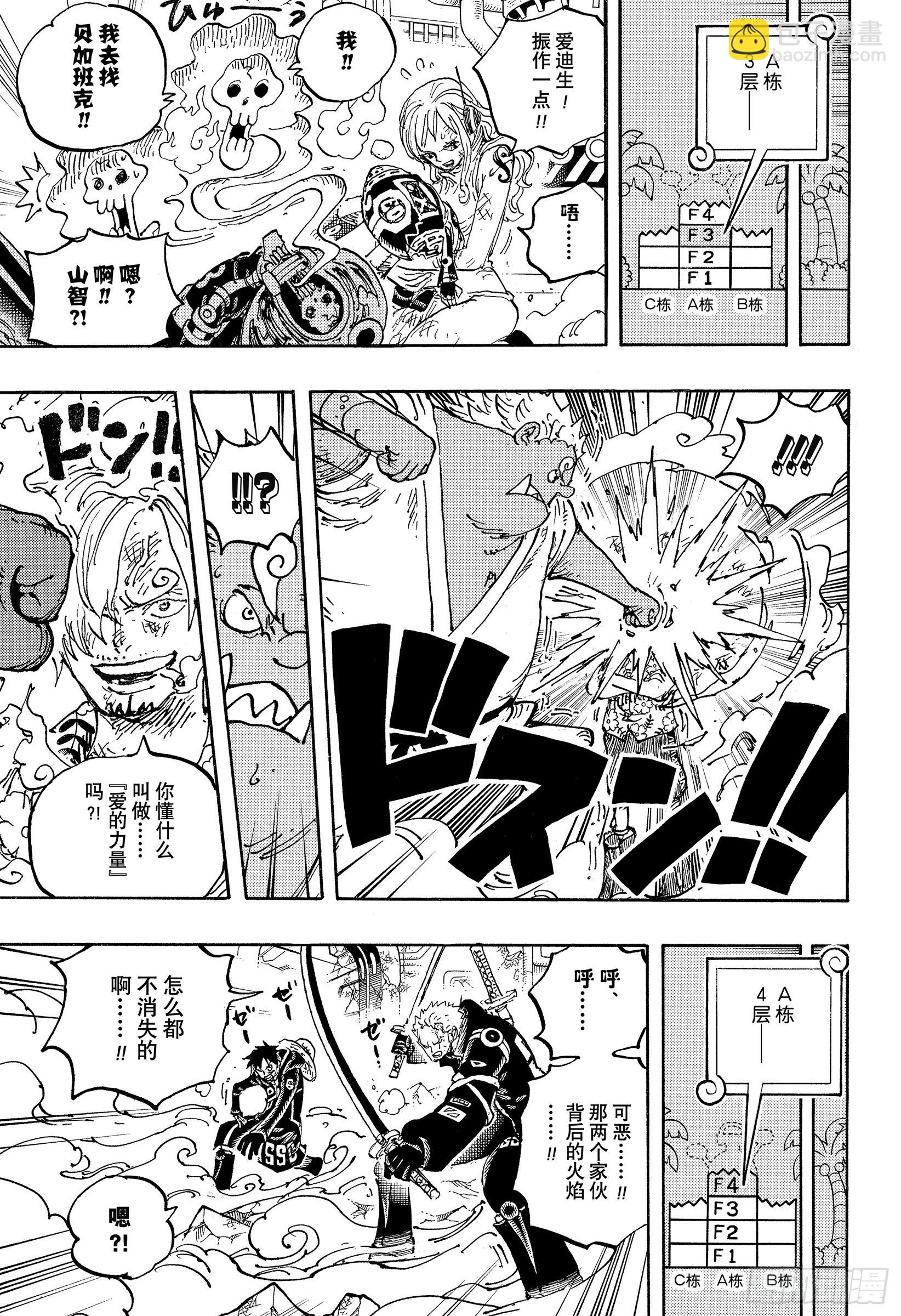 🍹航海王 第1078话 逃生时限 第7页