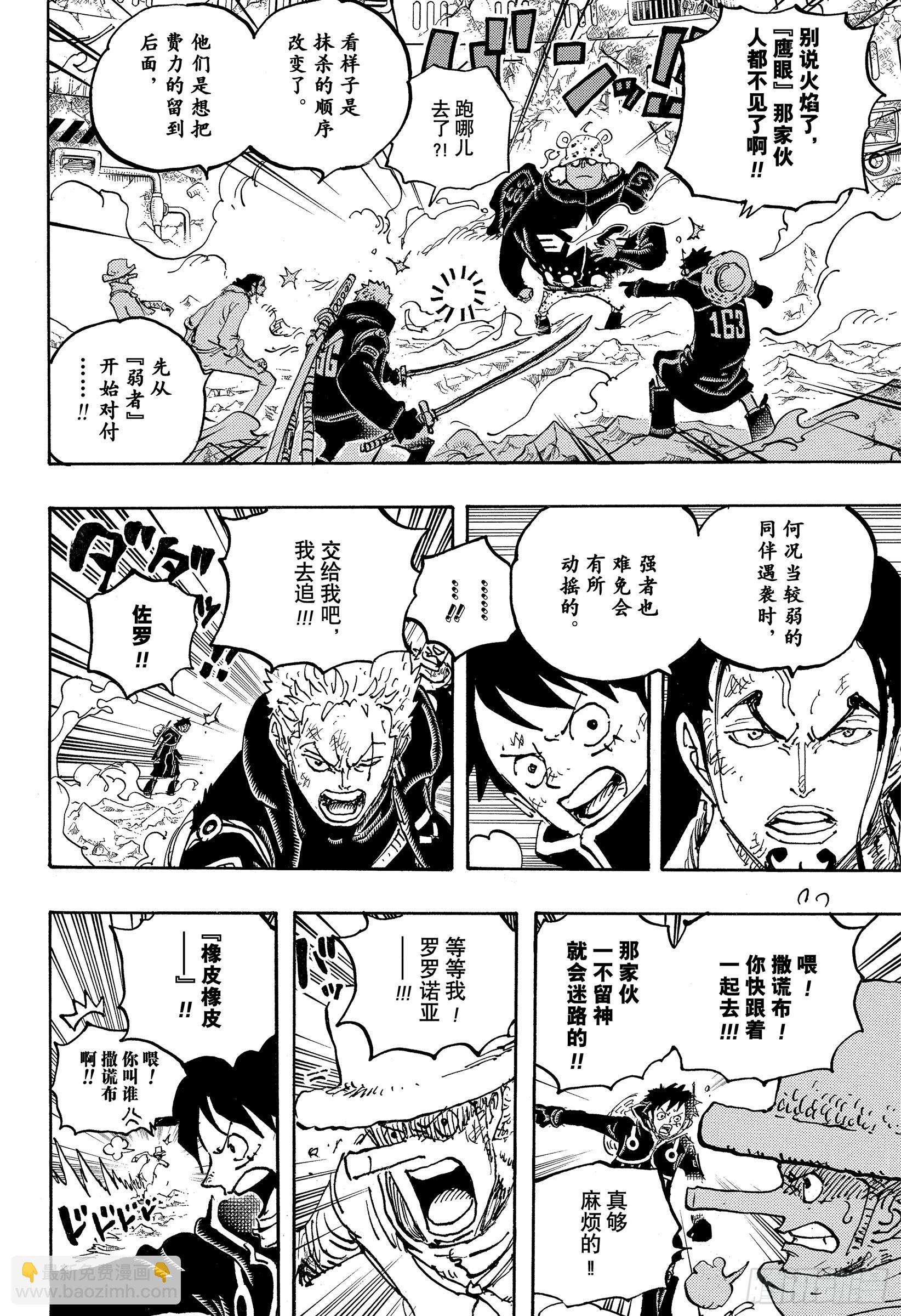 🍹航海王 第1078话 逃生时限 第8页