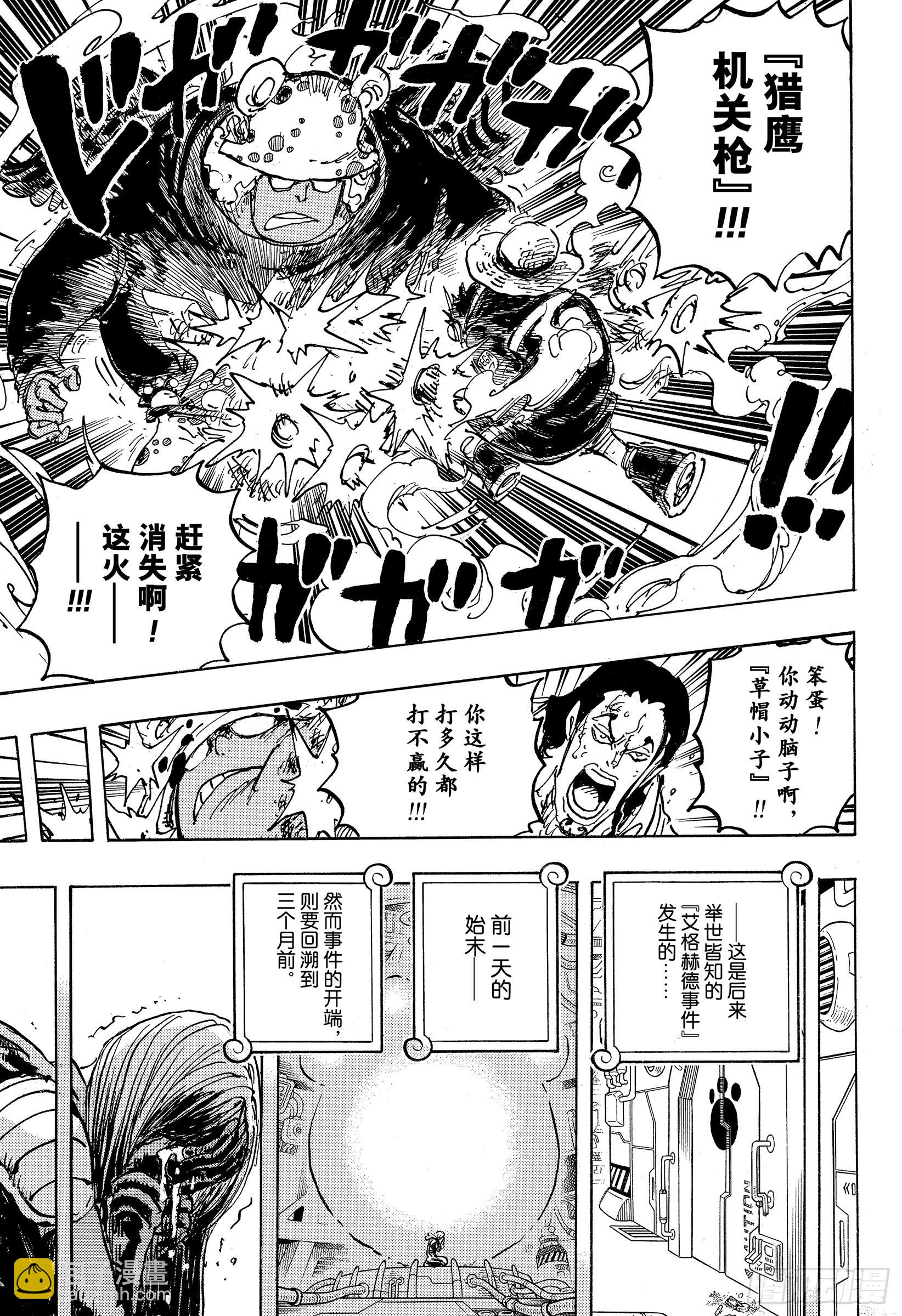 🍹航海王 第1078话 逃生时限 第9页