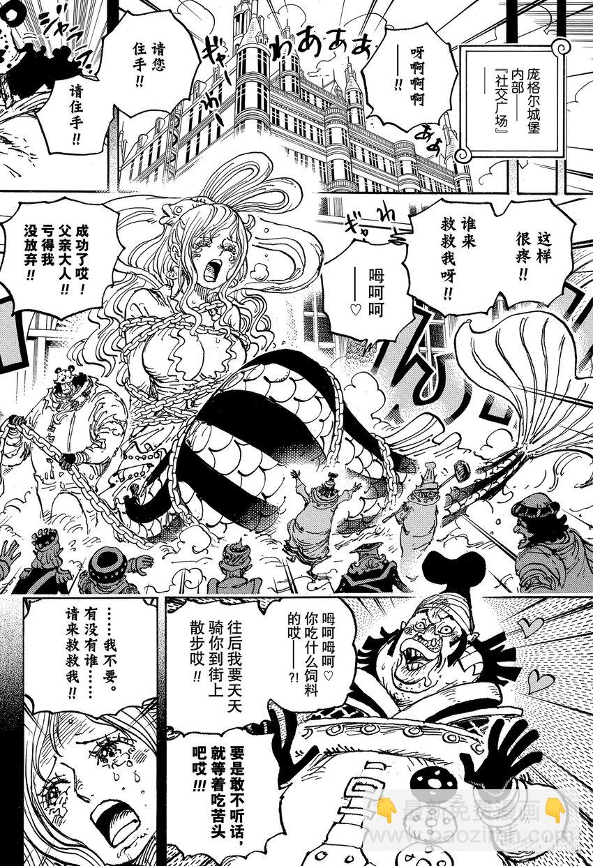 🍹航海王 1084 天龙人杀人未遂事件 第10页