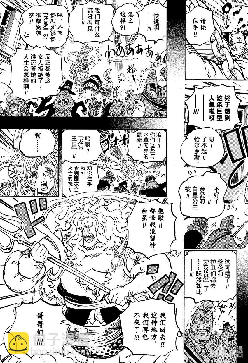 🍹航海王 1084 天龙人杀人未遂事件 第11页