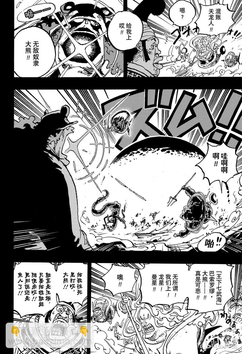 🍹航海王 1084 天龙人杀人未遂事件 第12页