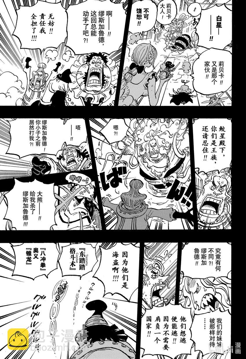 🍹航海王 1084 天龙人杀人未遂事件 第13页