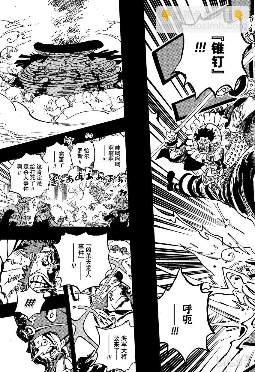 🍹航海王 1084 天龙人杀人未遂事件 第15页