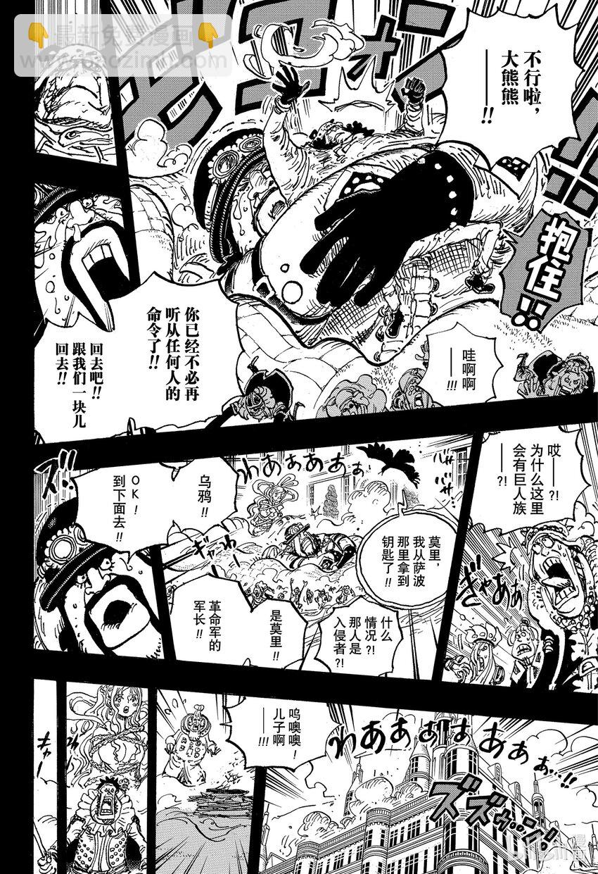 🍹航海王 1084 天龙人杀人未遂事件 第16页