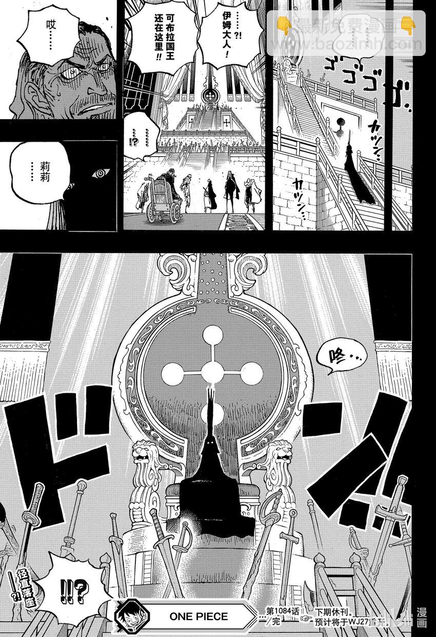 🍹航海王 1084 天龙人杀人未遂事件 第17页