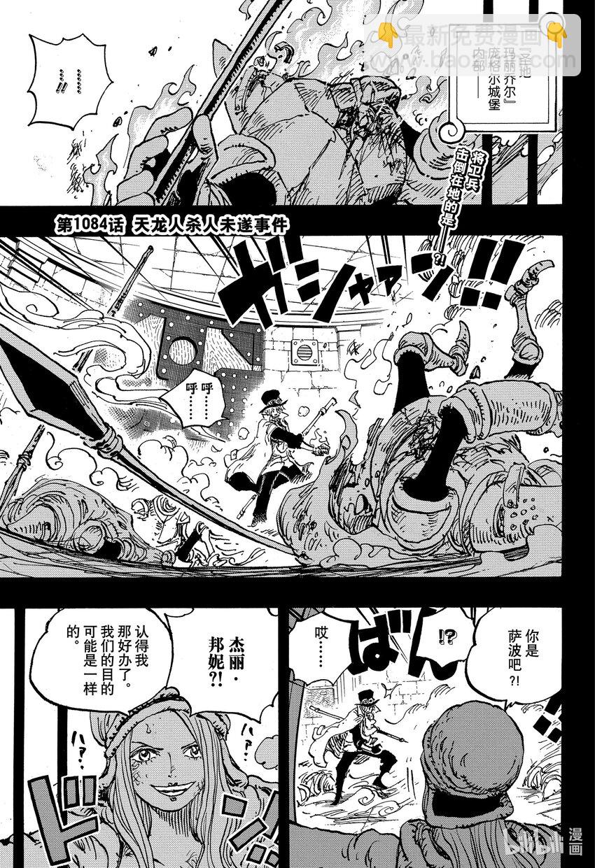 🍹航海王 1084 天龙人杀人未遂事件 第3页