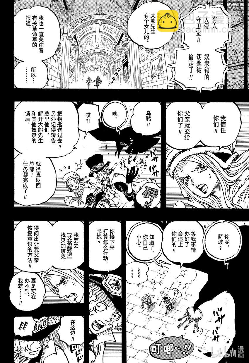 🍹航海王 1084 天龙人杀人未遂事件 第4页