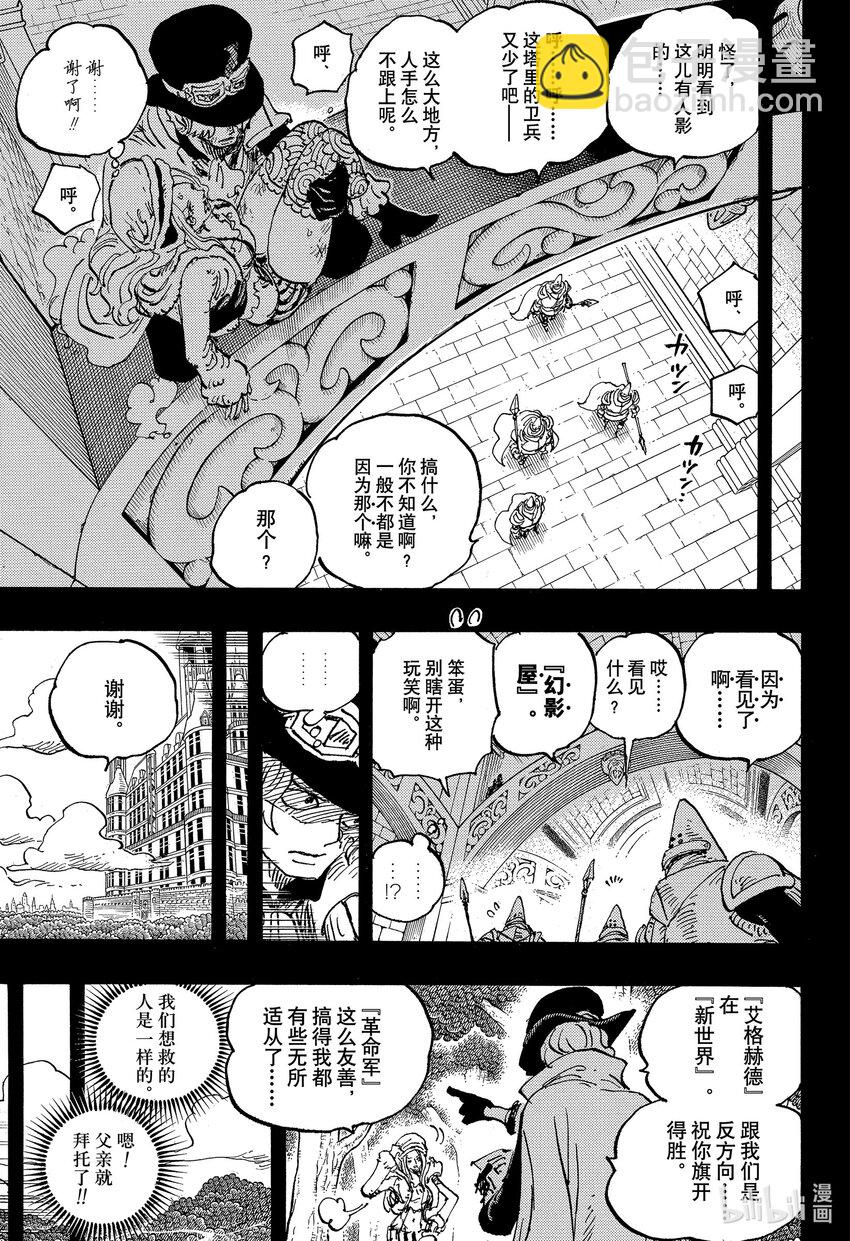 🍹航海王 1084 天龙人杀人未遂事件 第5页