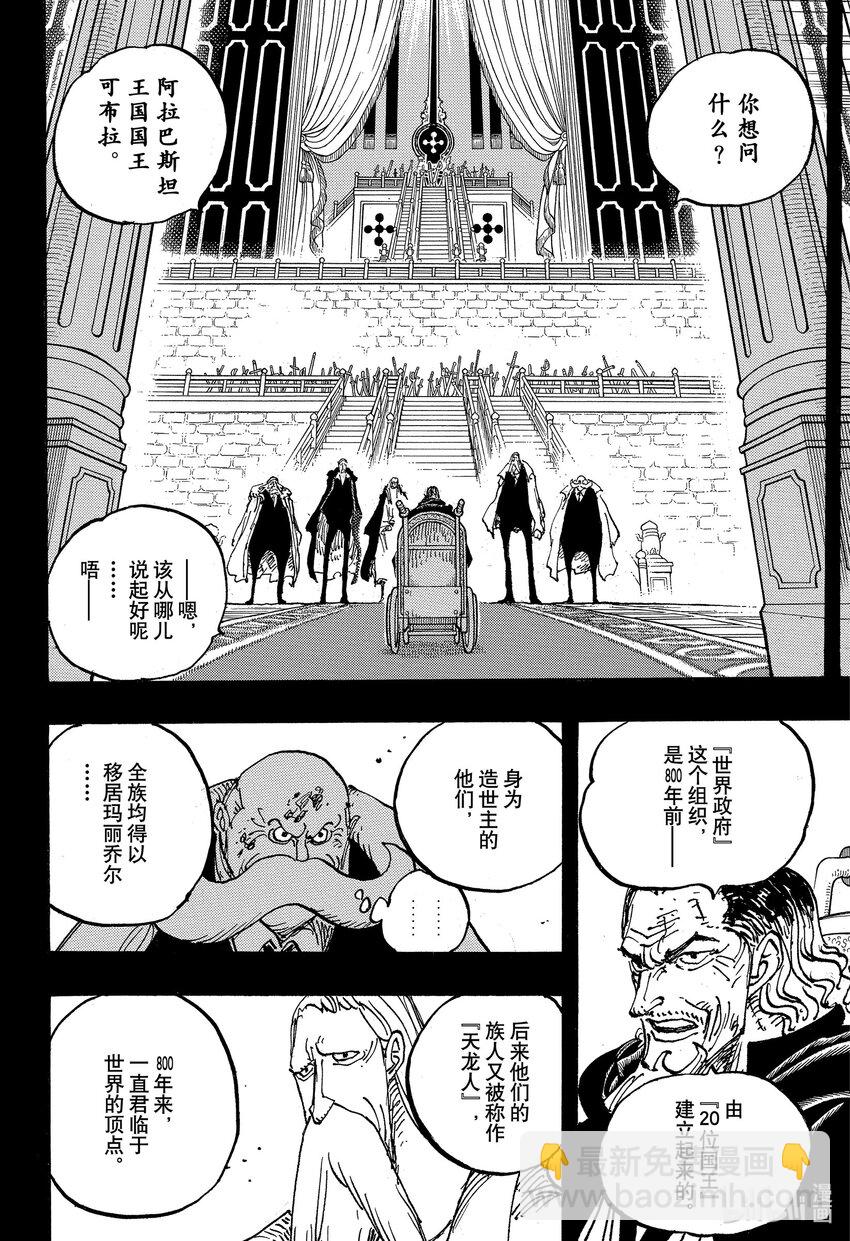 🍹航海王 1084 天龙人杀人未遂事件 第6页