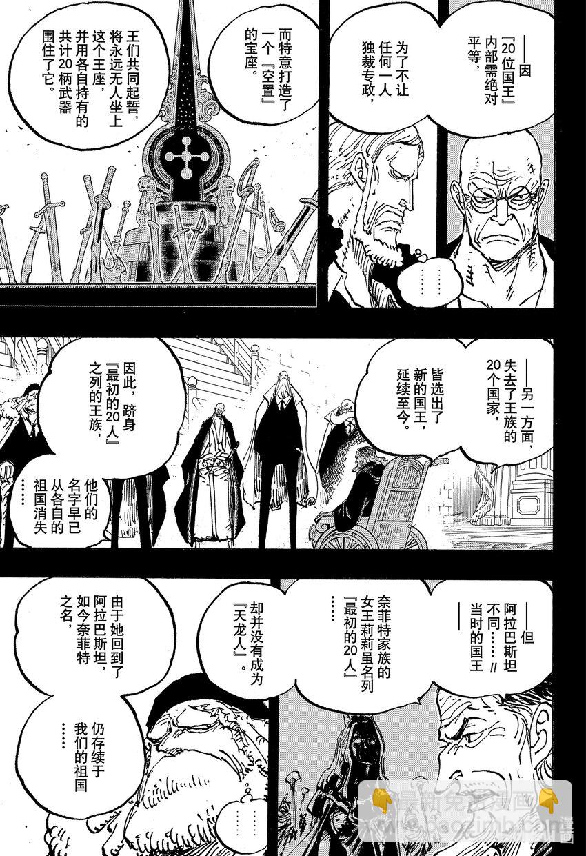 🍹航海王 1084 天龙人杀人未遂事件 第7页