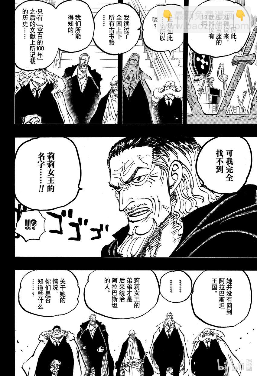 🍹航海王 1084 天龙人杀人未遂事件 第8页