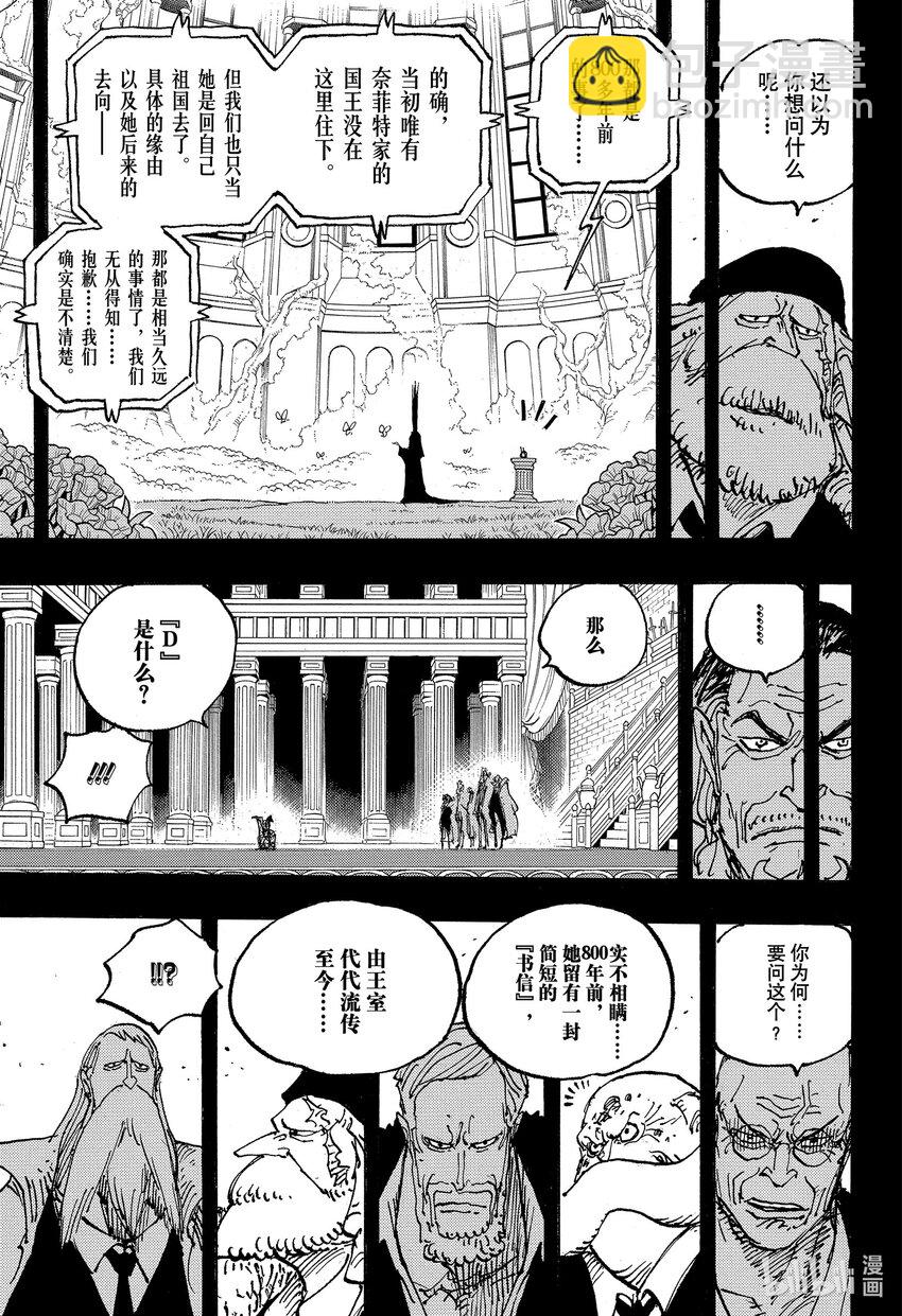 🍹航海王 1084 天龙人杀人未遂事件 第9页