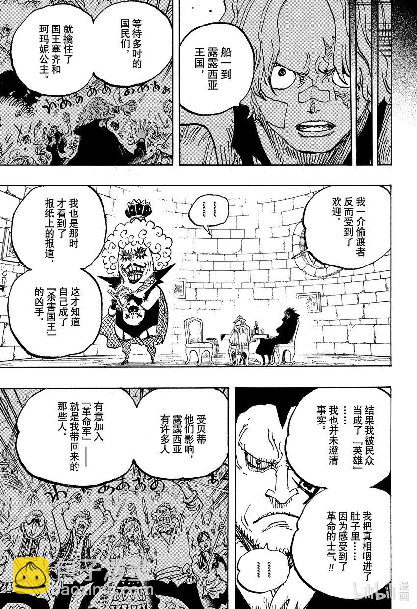 🍹航海王 1086 五老星 第11页