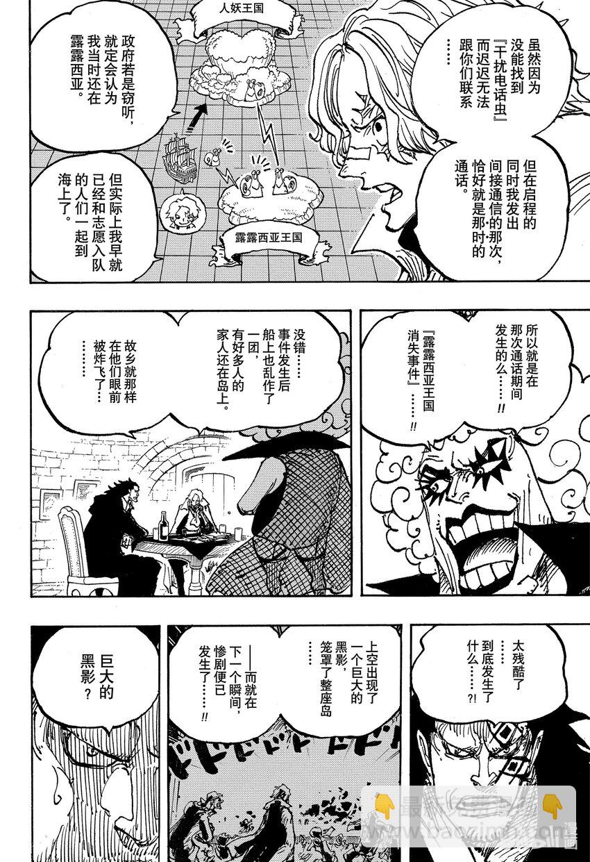 🍹航海王 1086 五老星 第12页