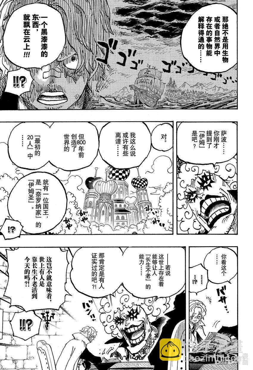 🍹航海王 1086 五老星 第13页